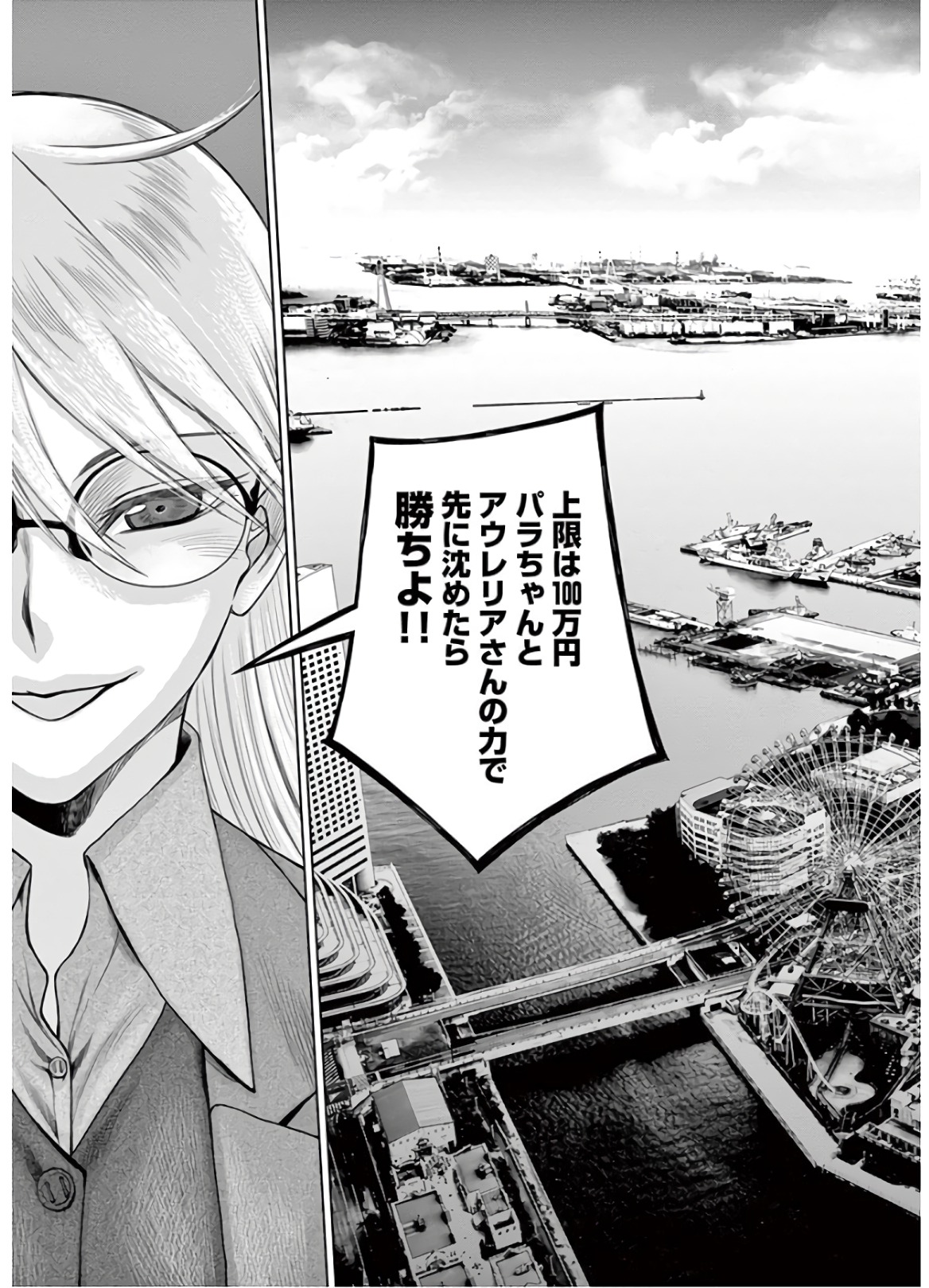 Hinmin, Seihitsu, Daifugou Chapter 24 3ページ