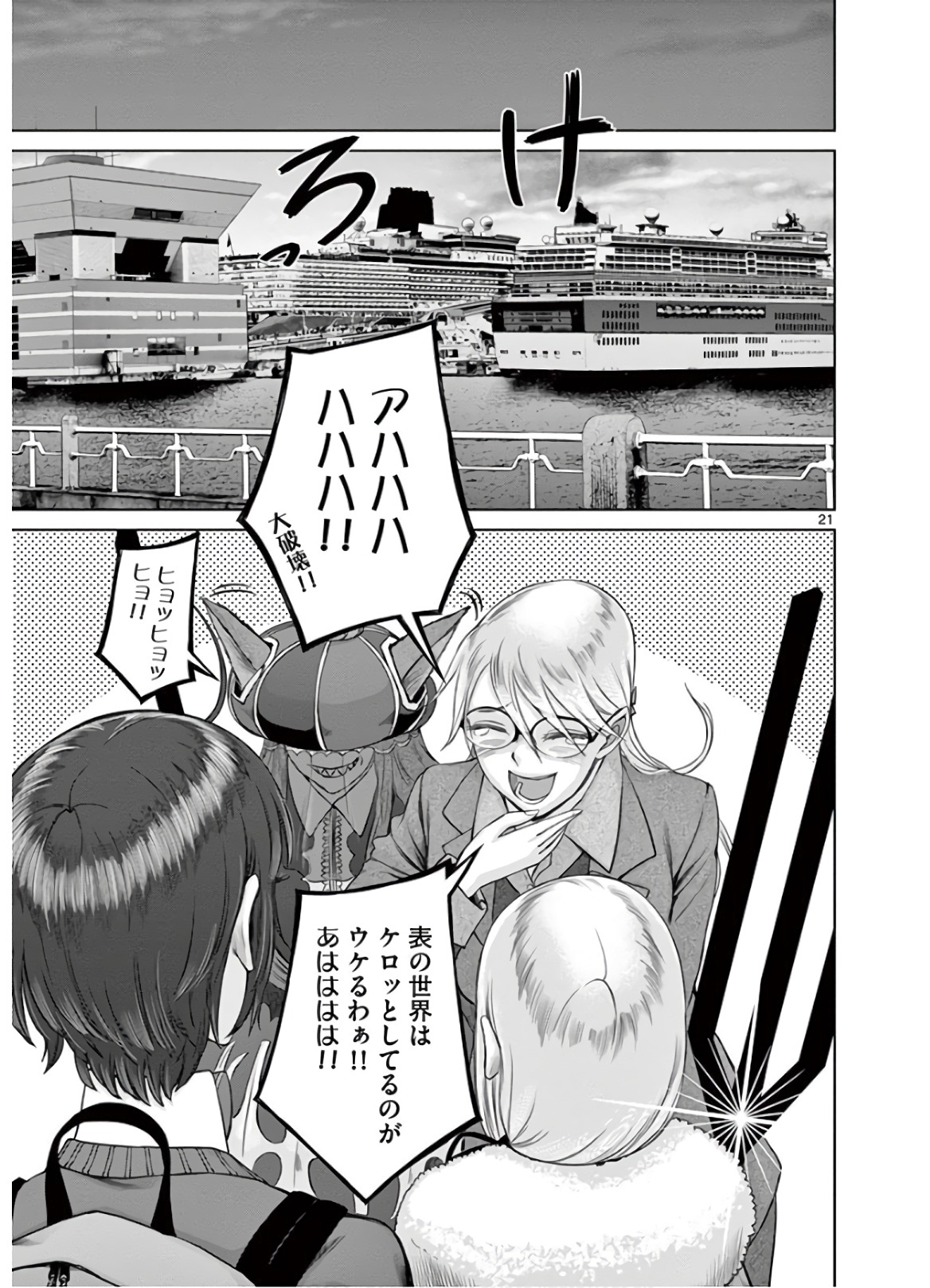 Hinmin, Seihitsu, Daifugou Chapter 24 21ページ