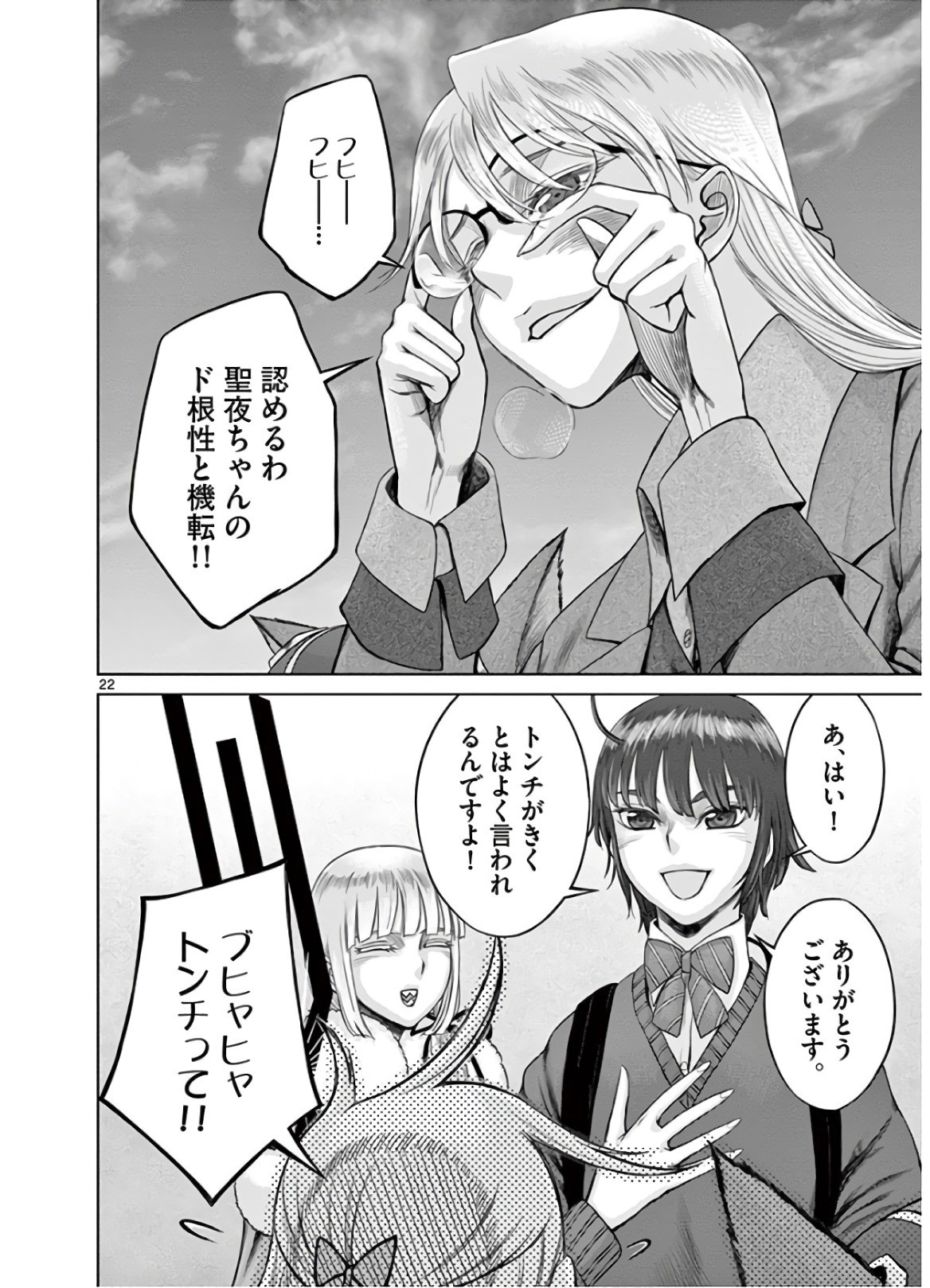 Hinmin, Seihitsu, Daifugou Chapter 24 22ページ