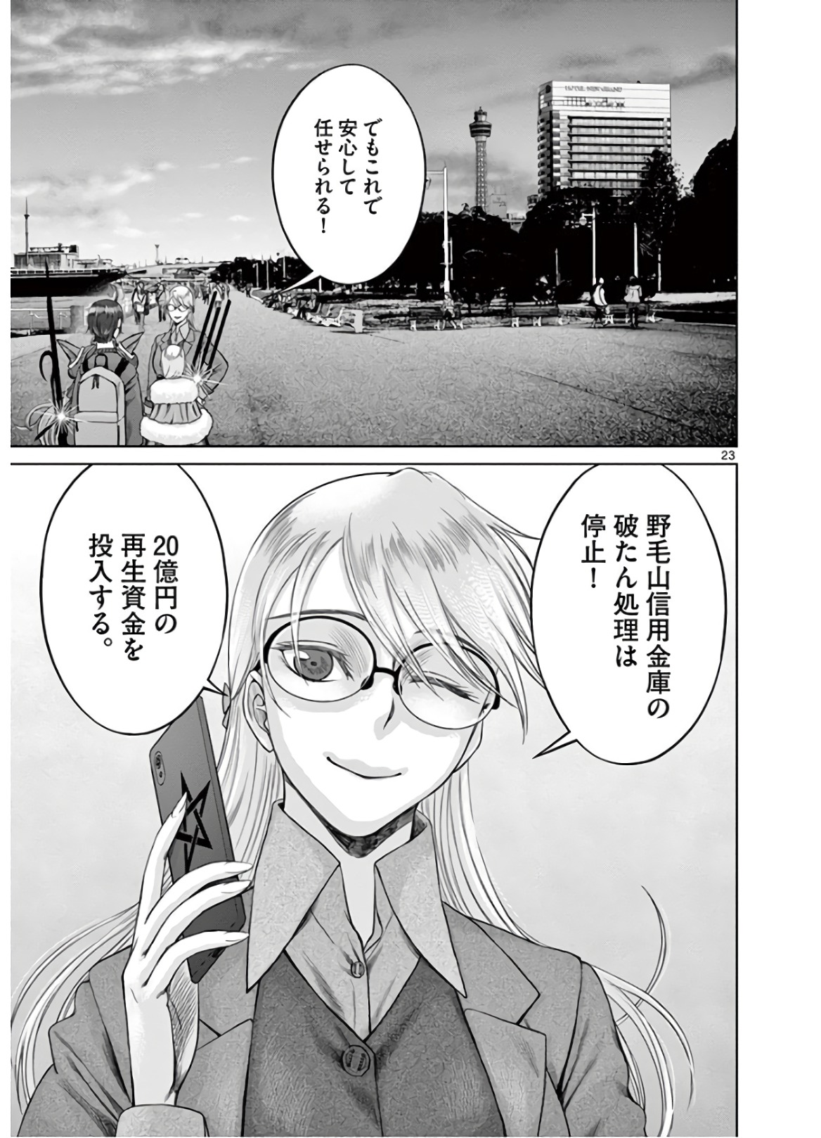 Hinmin, Seihitsu, Daifugou Chapter 24 23ページ