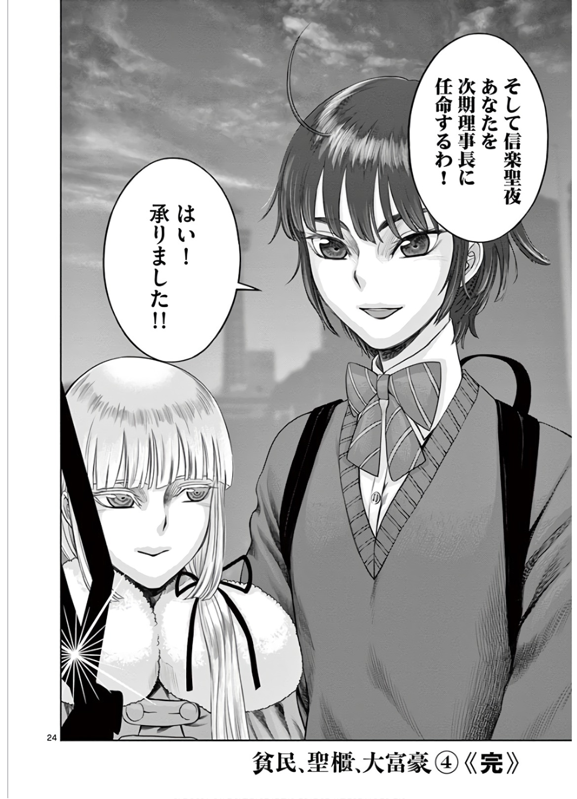 Hinmin, Seihitsu, Daifugou Chapter 24 24ページ