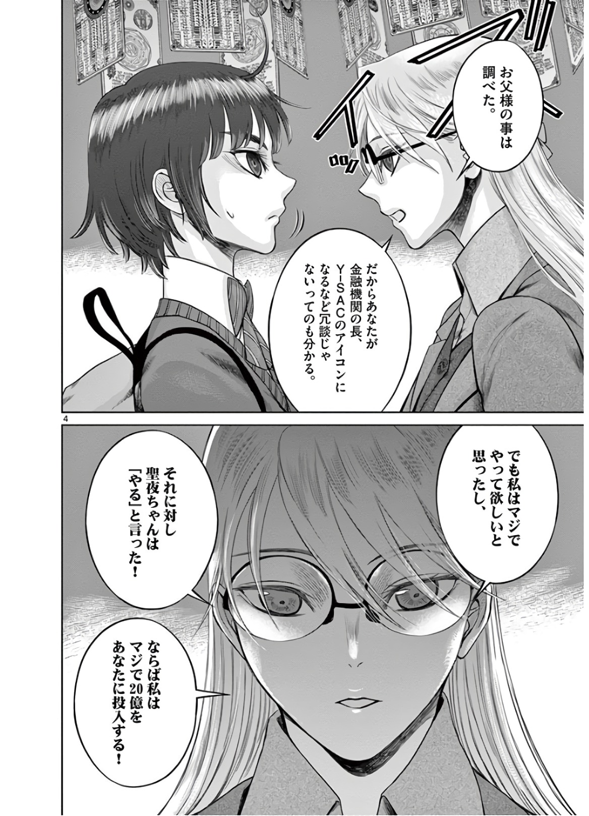 Hinmin, Seihitsu, Daifugou Chapter 24 4ページ