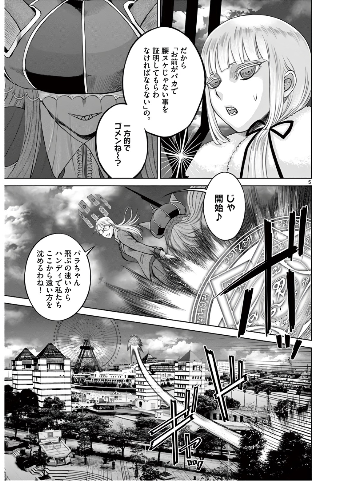 Hinmin, Seihitsu, Daifugou Chapter 24 5ページ