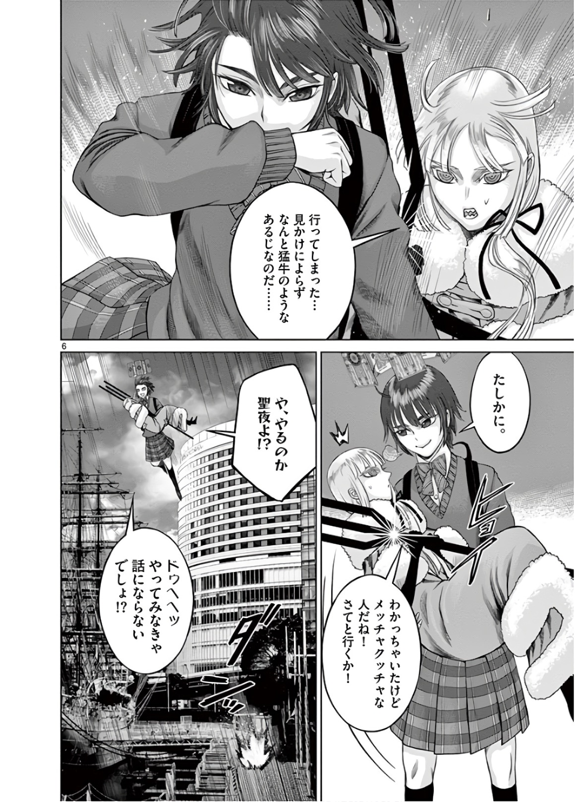 Hinmin, Seihitsu, Daifugou Chapter 24 6ページ