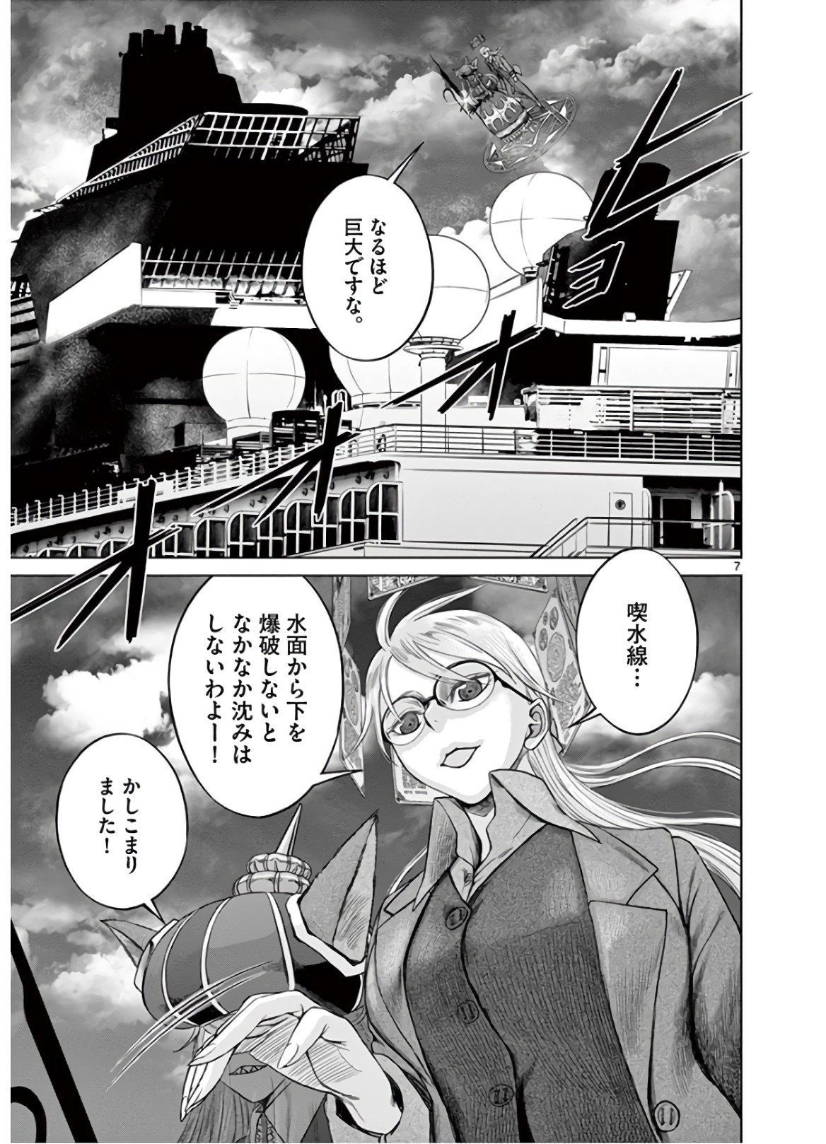 Hinmin, Seihitsu, Daifugou Chapter 24 7ページ