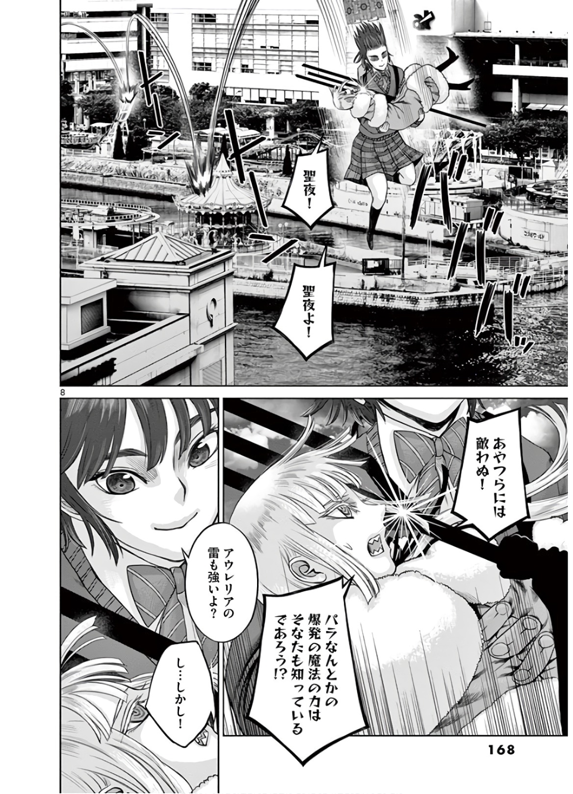 Hinmin, Seihitsu, Daifugou Chapter 24 8ページ