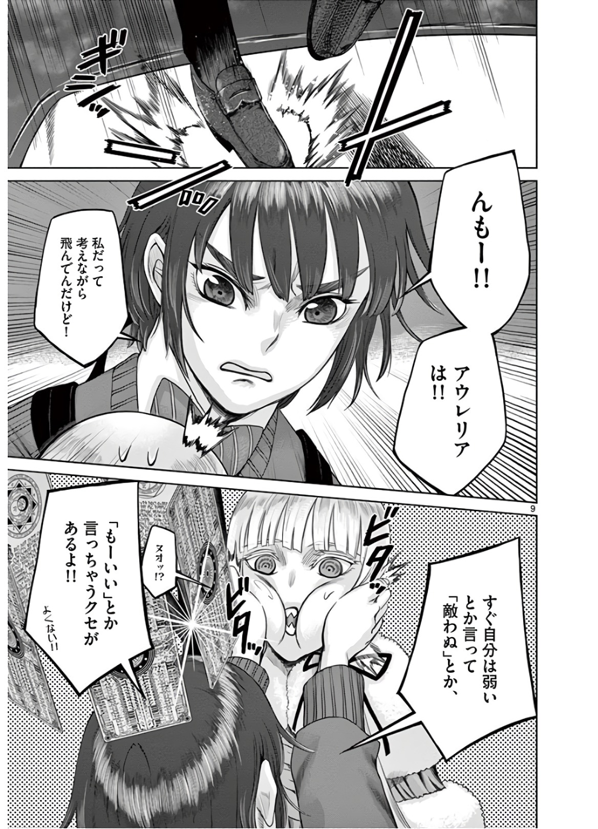 Hinmin, Seihitsu, Daifugou Chapter 24 9ページ
