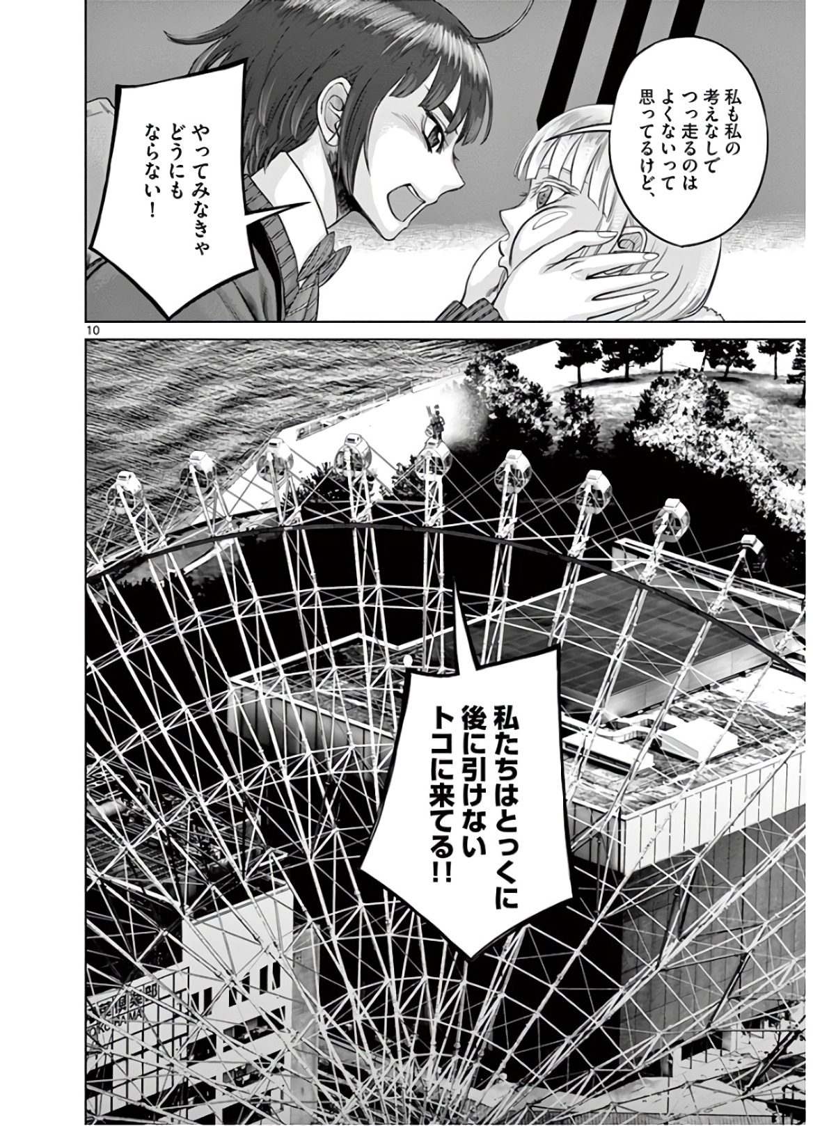 Hinmin, Seihitsu, Daifugou Chapter 24 10ページ