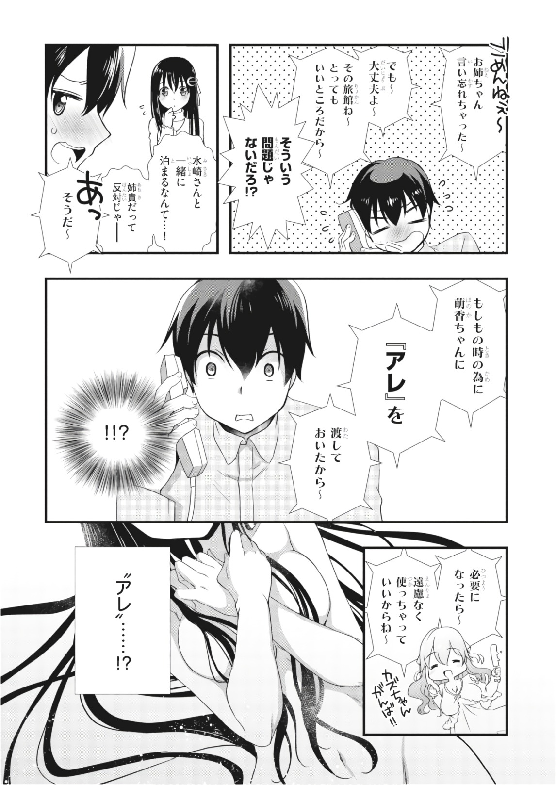 Hiota no Kanojo ga Ore no Motteru Eroge ni Kyoumi Shinshin Nanda ga...... Chapter 26 11ページ