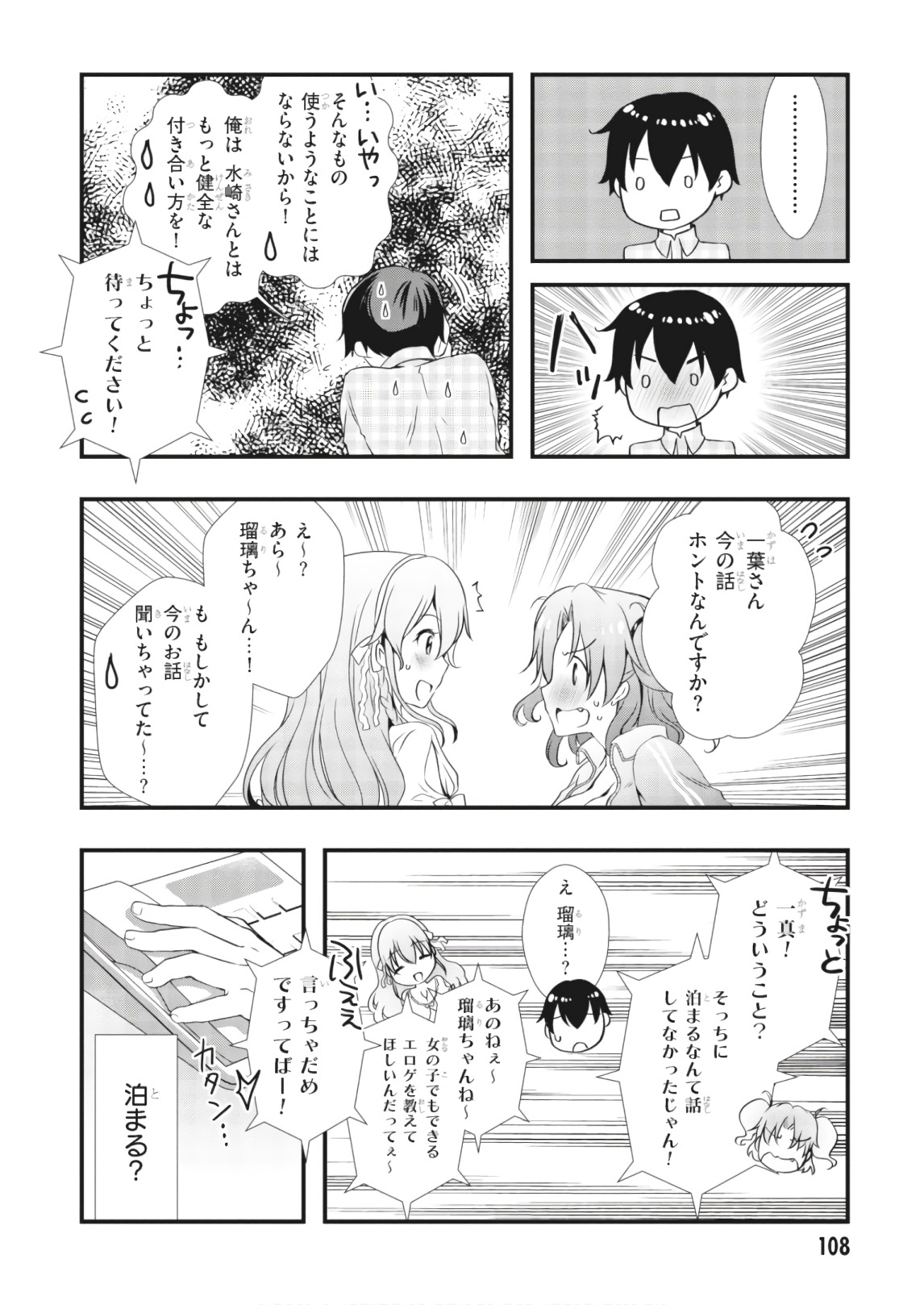 Hiota no Kanojo ga Ore no Motteru Eroge ni Kyoumi Shinshin Nanda ga...... Chapter 26 12ページ