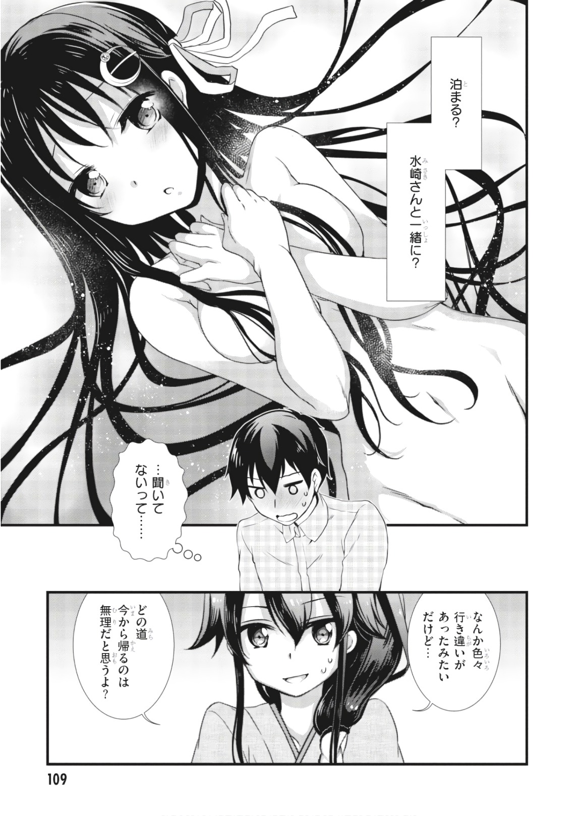 Hiota no Kanojo ga Ore no Motteru Eroge ni Kyoumi Shinshin Nanda ga...... Chapter 26 13ページ