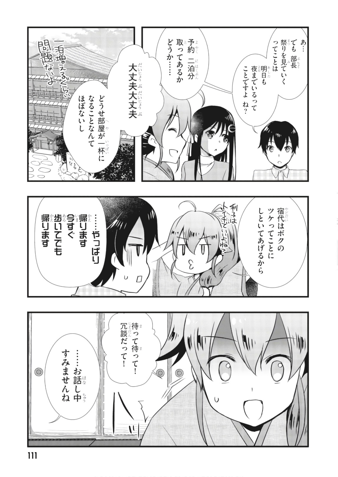 Hiota no Kanojo ga Ore no Motteru Eroge ni Kyoumi Shinshin Nanda ga...... Chapter 26 15ページ