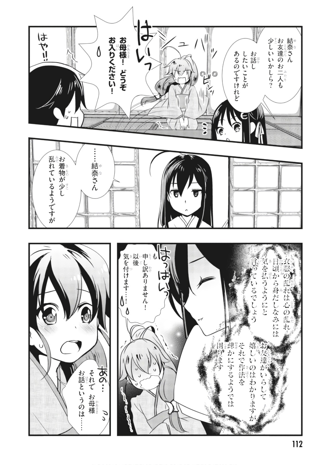 Hiota no Kanojo ga Ore no Motteru Eroge ni Kyoumi Shinshin Nanda ga...... Chapter 26 16ページ