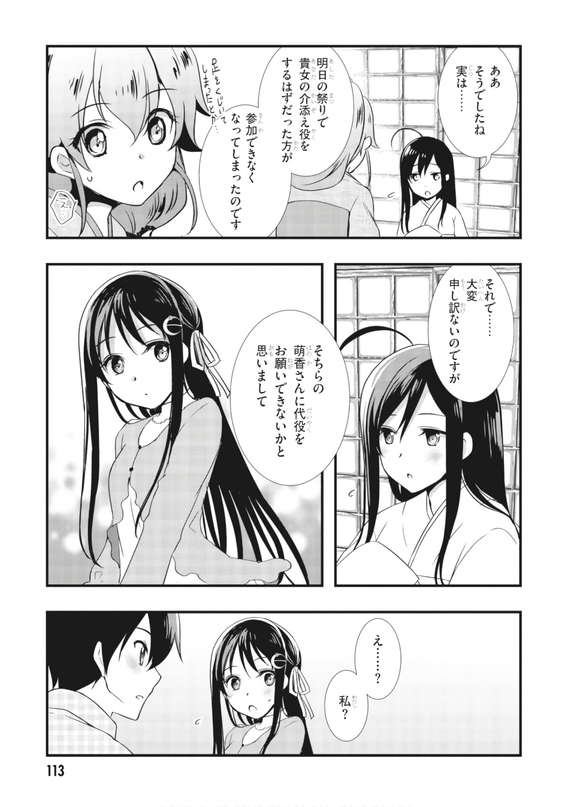 Hiota no Kanojo ga Ore no Motteru Eroge ni Kyoumi Shinshin Nanda ga...... Chapter 26 17ページ