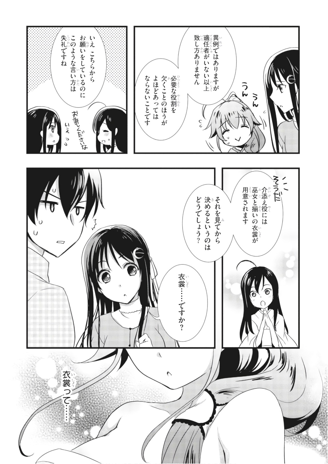 Hiota no Kanojo ga Ore no Motteru Eroge ni Kyoumi Shinshin Nanda ga...... Chapter 26 19ページ