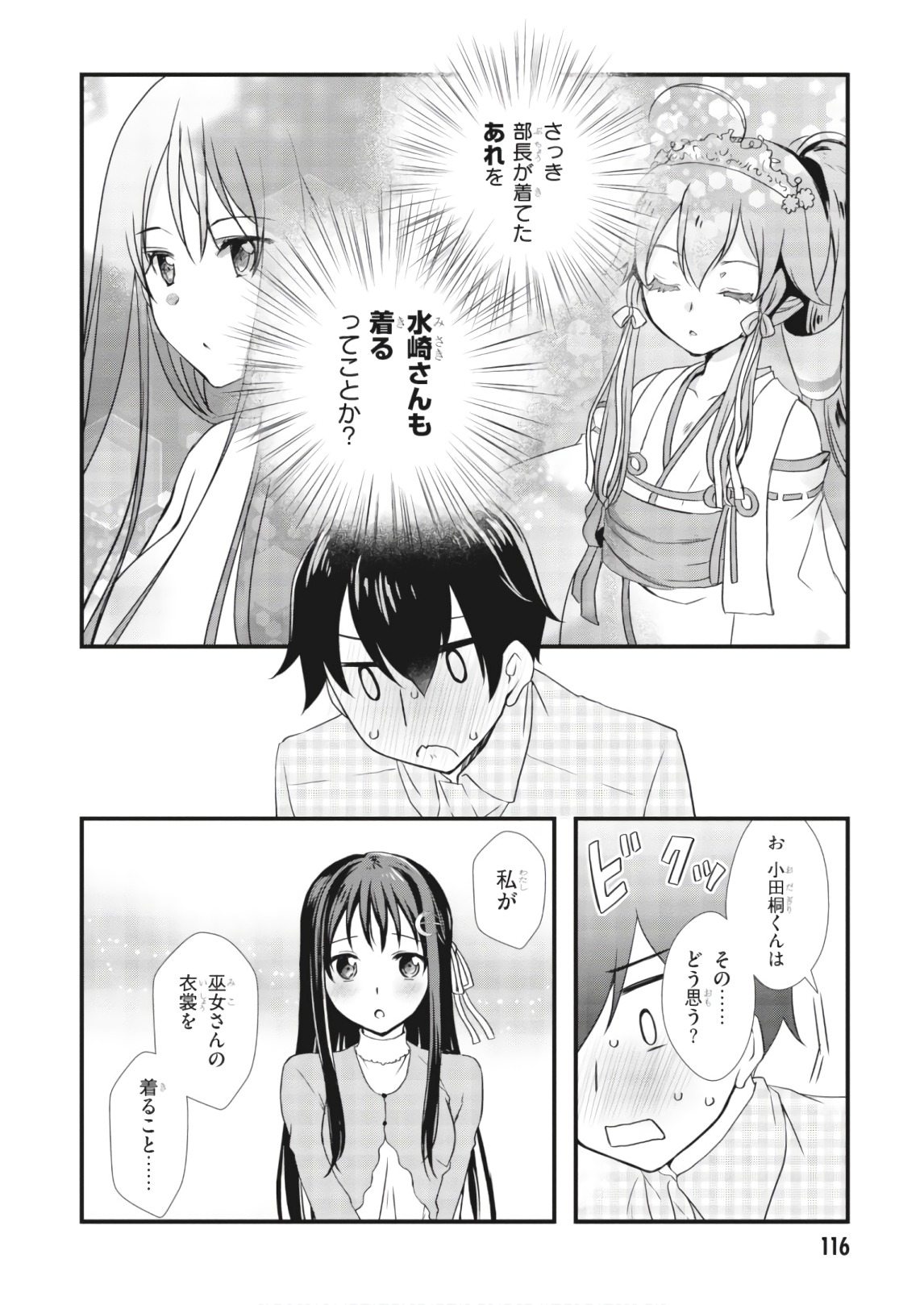 Hiota no Kanojo ga Ore no Motteru Eroge ni Kyoumi Shinshin Nanda ga...... Chapter 26 20ページ