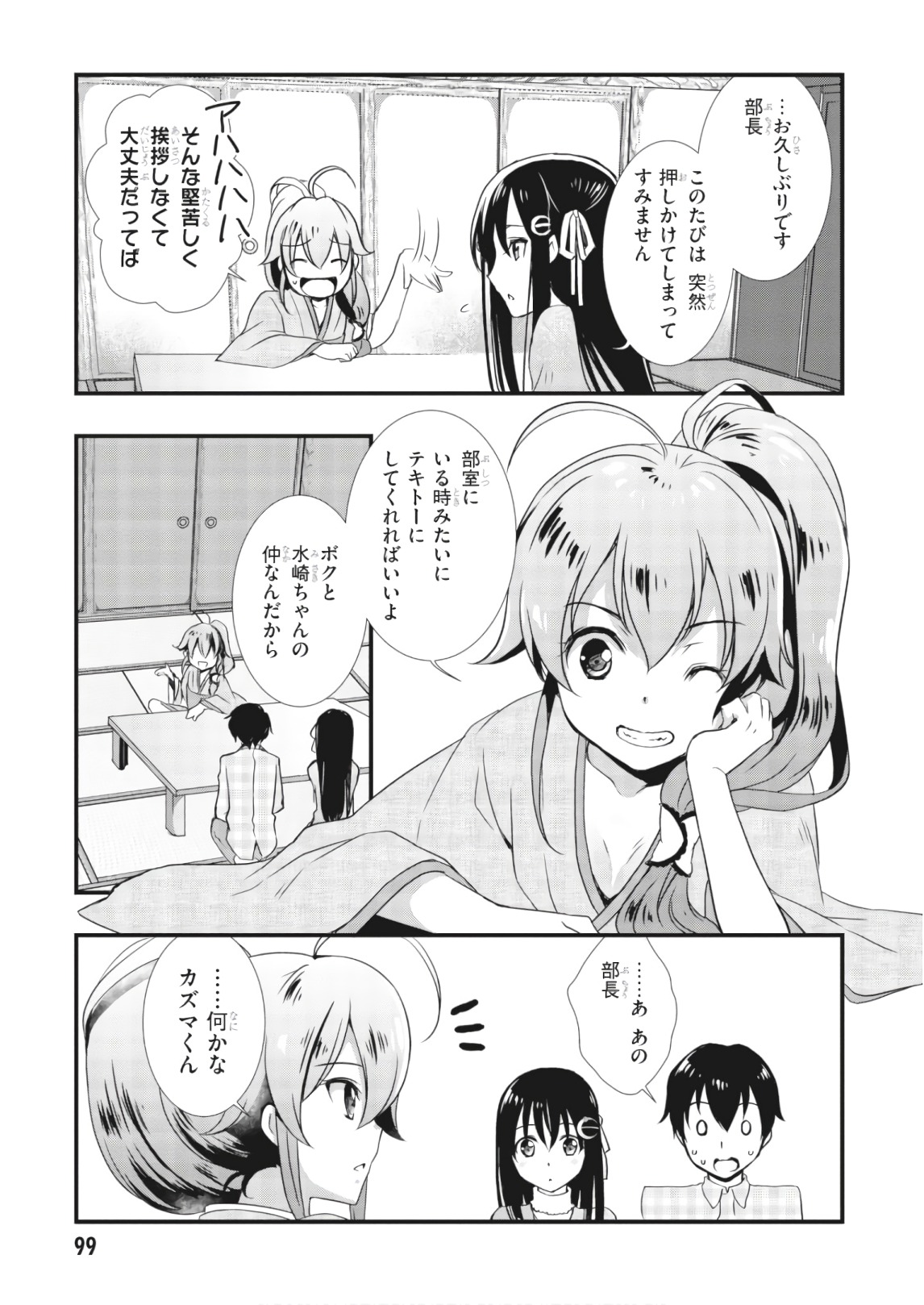 Hiota no Kanojo ga Ore no Motteru Eroge ni Kyoumi Shinshin Nanda ga...... Chapter 26 3ページ