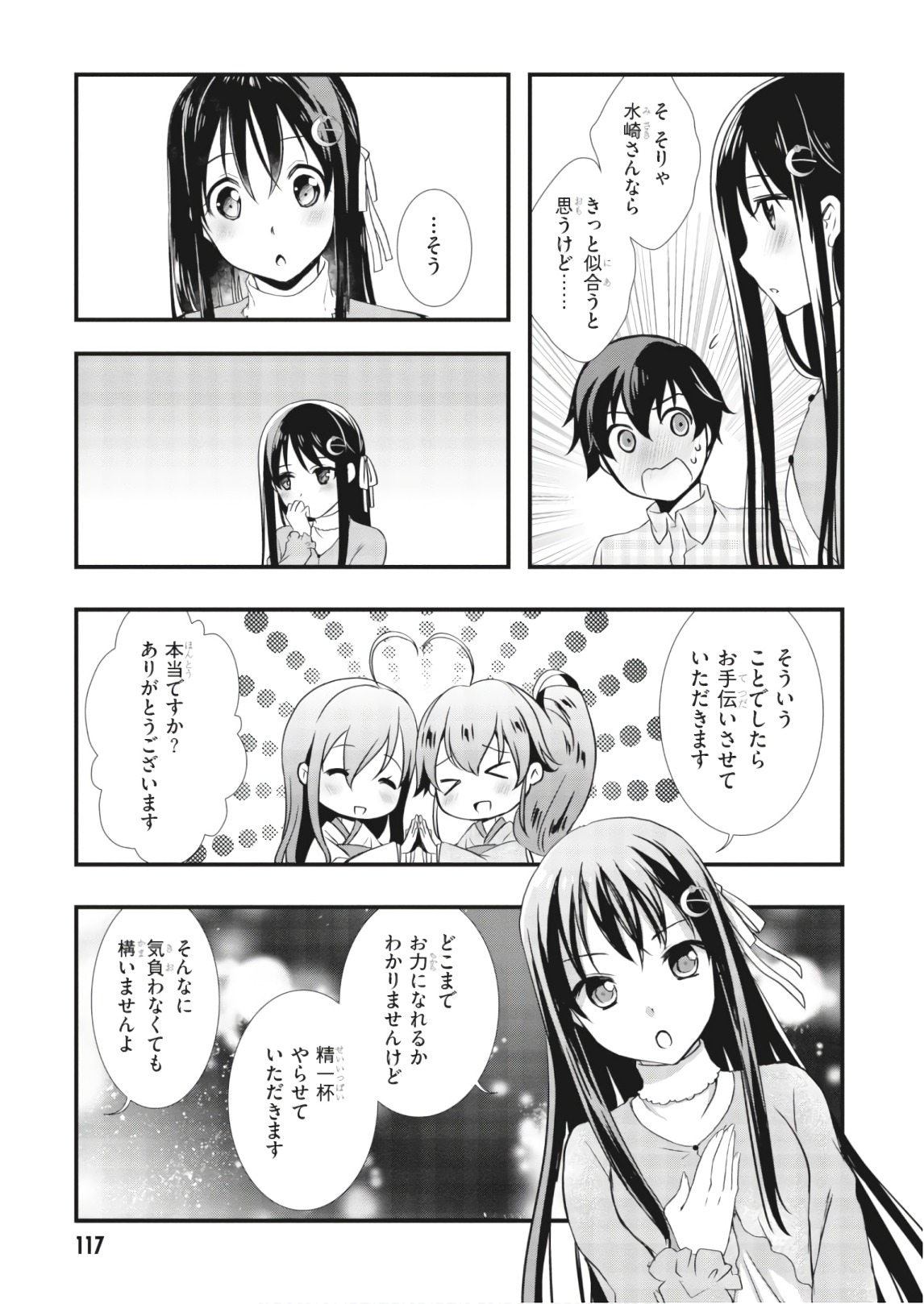Hiota no Kanojo ga Ore no Motteru Eroge ni Kyoumi Shinshin Nanda ga...... Chapter 26 21ページ
