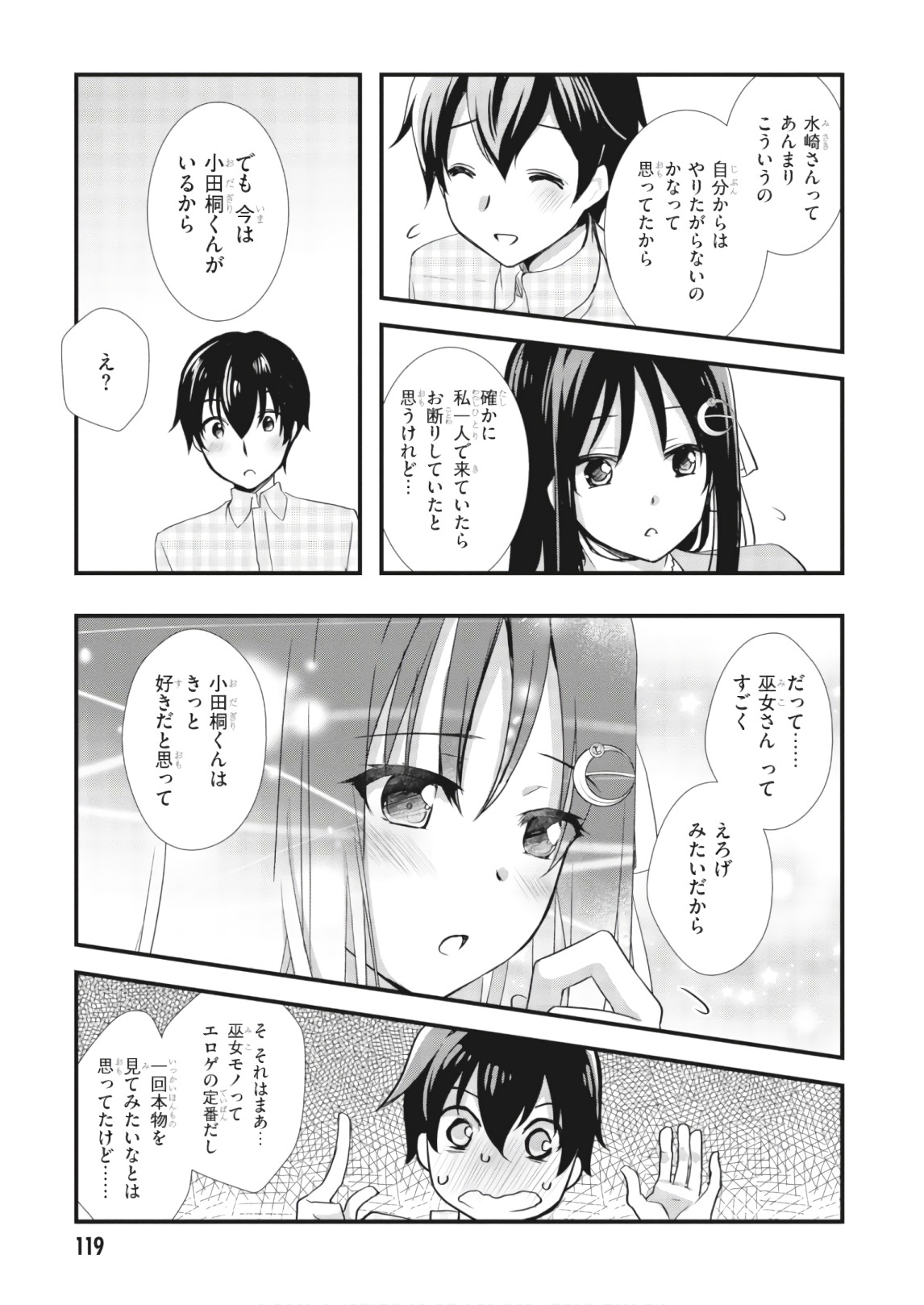 Hiota no Kanojo ga Ore no Motteru Eroge ni Kyoumi Shinshin Nanda ga...... Chapter 26 23ページ