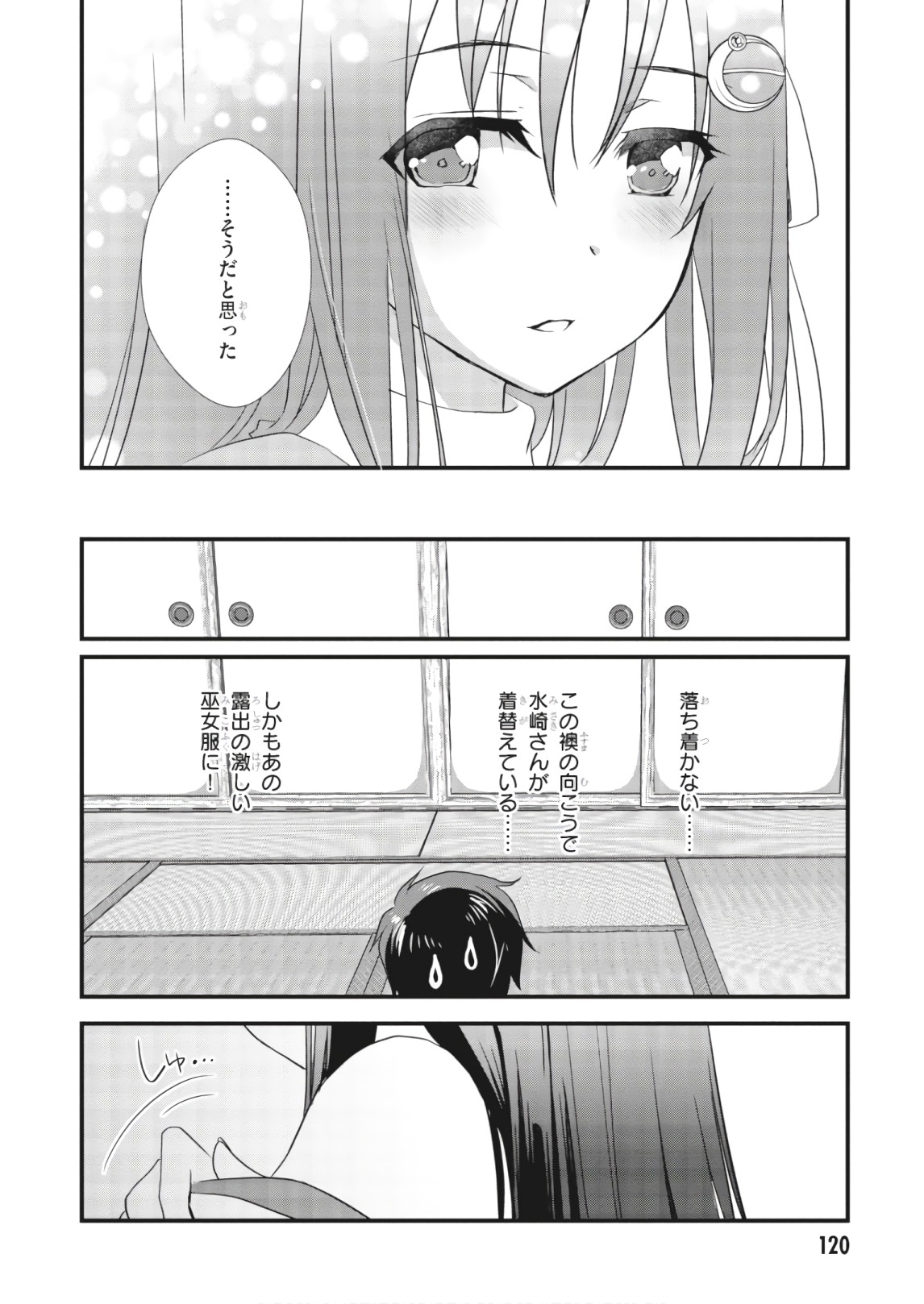 Hiota no Kanojo ga Ore no Motteru Eroge ni Kyoumi Shinshin Nanda ga...... Chapter 26 24ページ