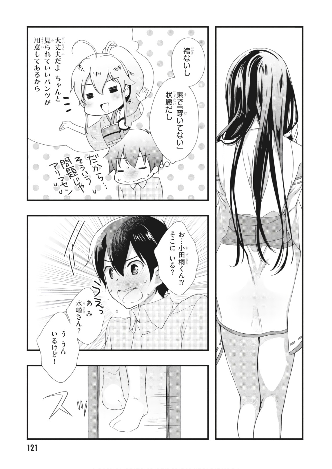 Hiota no Kanojo ga Ore no Motteru Eroge ni Kyoumi Shinshin Nanda ga...... Chapter 26 25ページ