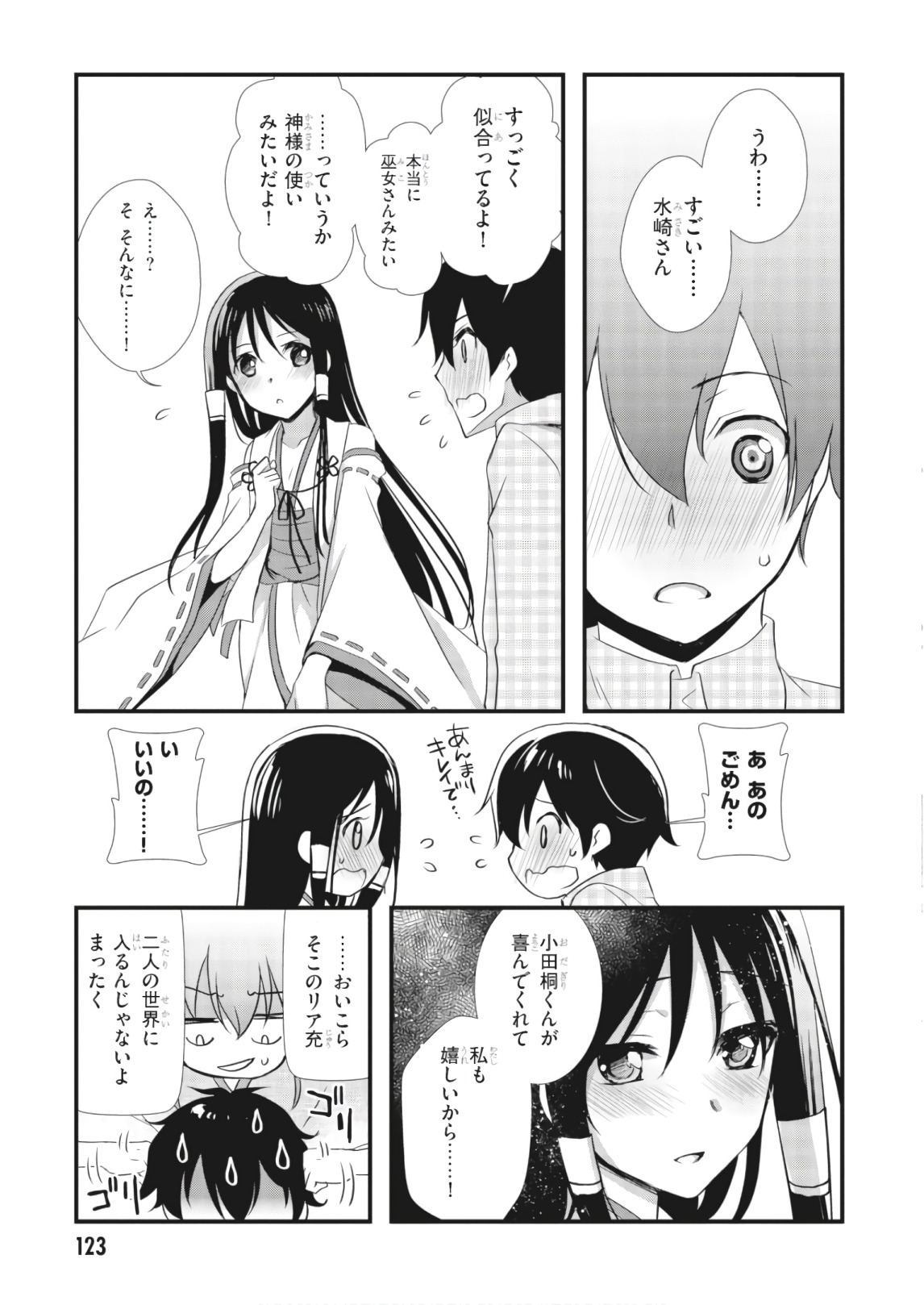 Hiota no Kanojo ga Ore no Motteru Eroge ni Kyoumi Shinshin Nanda ga...... Chapter 26 27ページ