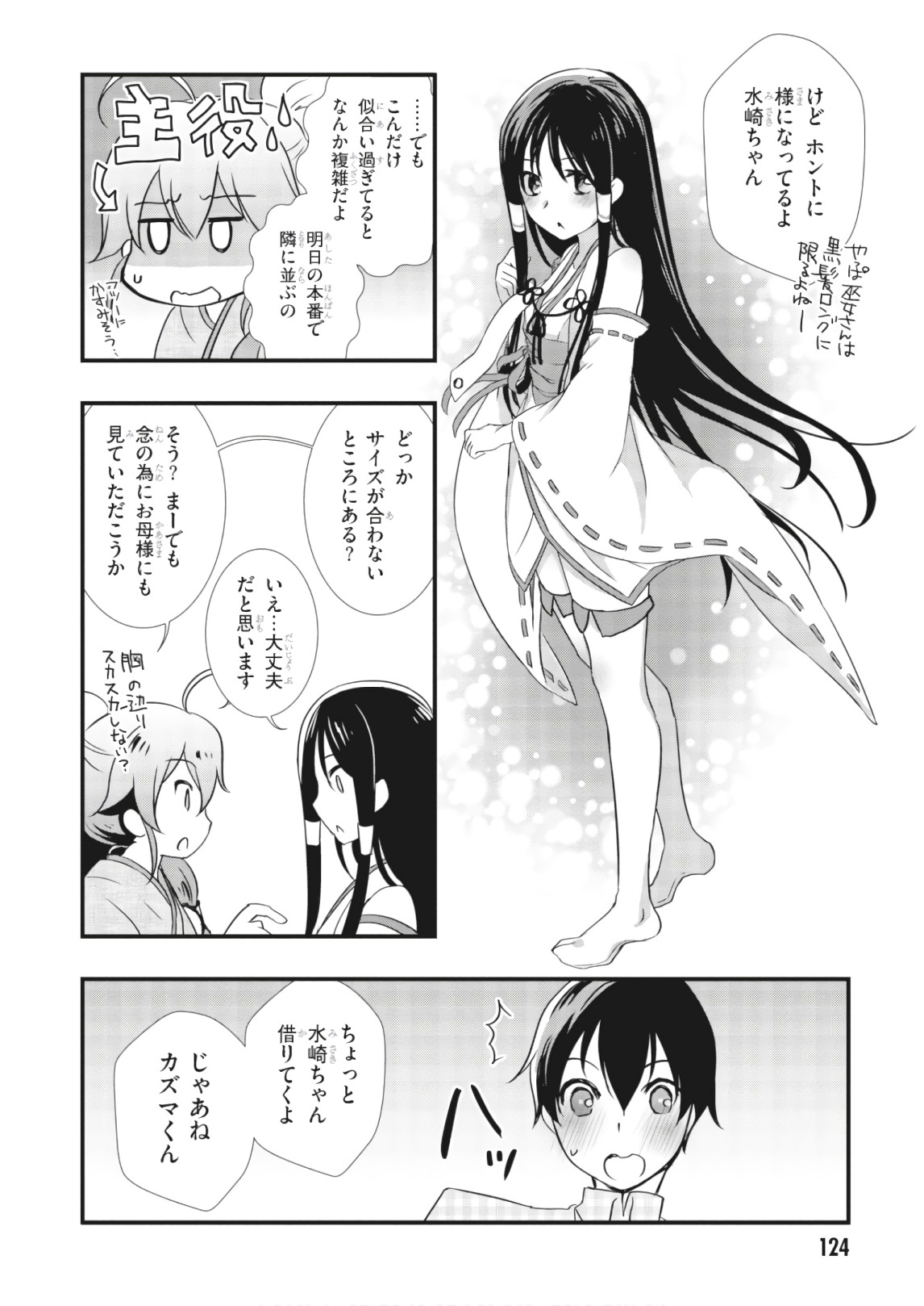 Hiota no Kanojo ga Ore no Motteru Eroge ni Kyoumi Shinshin Nanda ga...... Chapter 26 28ページ