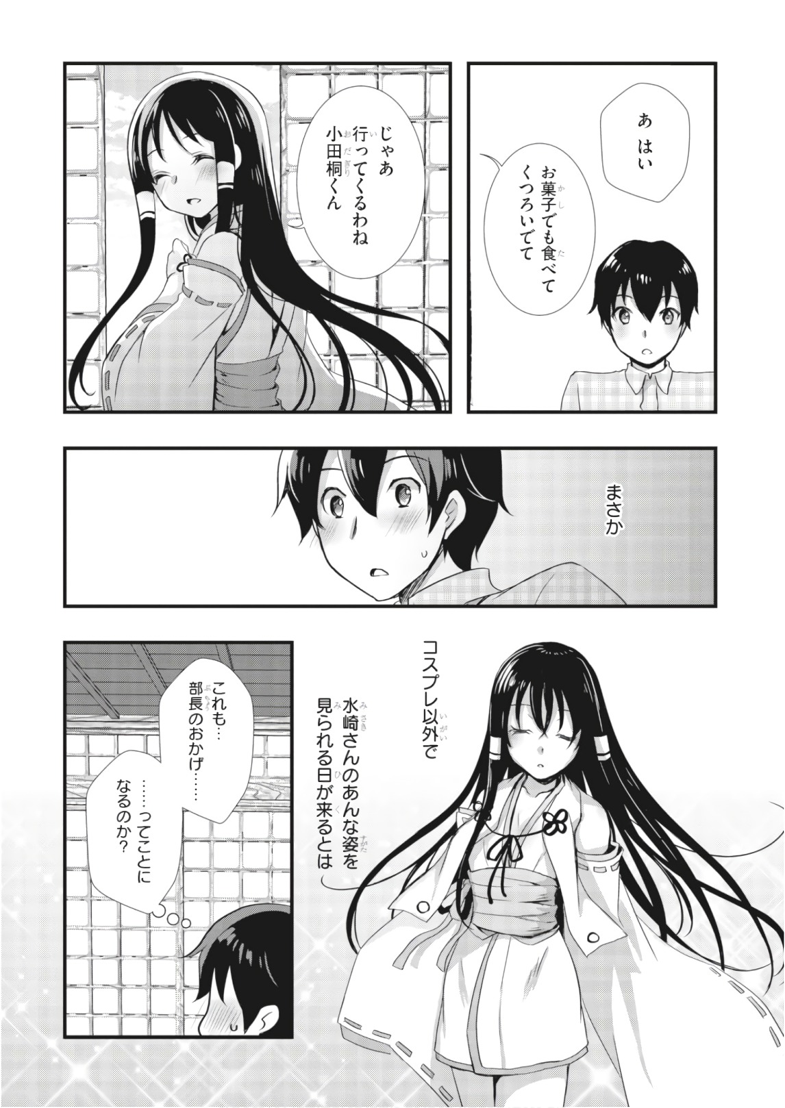 Hiota no Kanojo ga Ore no Motteru Eroge ni Kyoumi Shinshin Nanda ga...... Chapter 26 29ページ