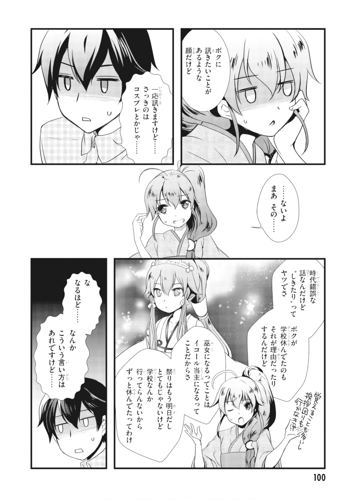 Hiota no Kanojo ga Ore no Motteru Eroge ni Kyoumi Shinshin Nanda ga...... Chapter 26 4ページ