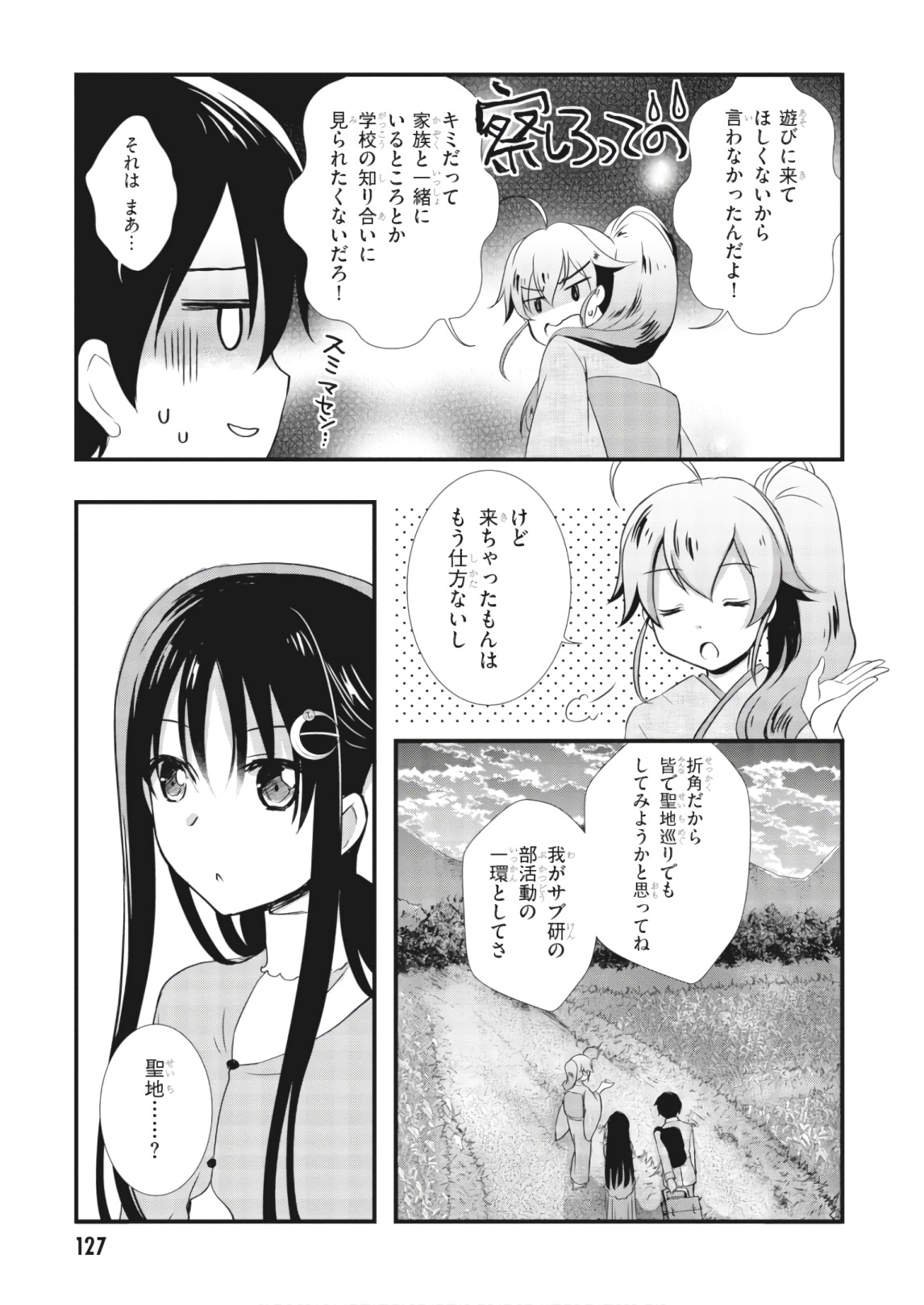 Hiota no Kanojo ga Ore no Motteru Eroge ni Kyoumi Shinshin Nanda ga...... Chapter 26 31ページ