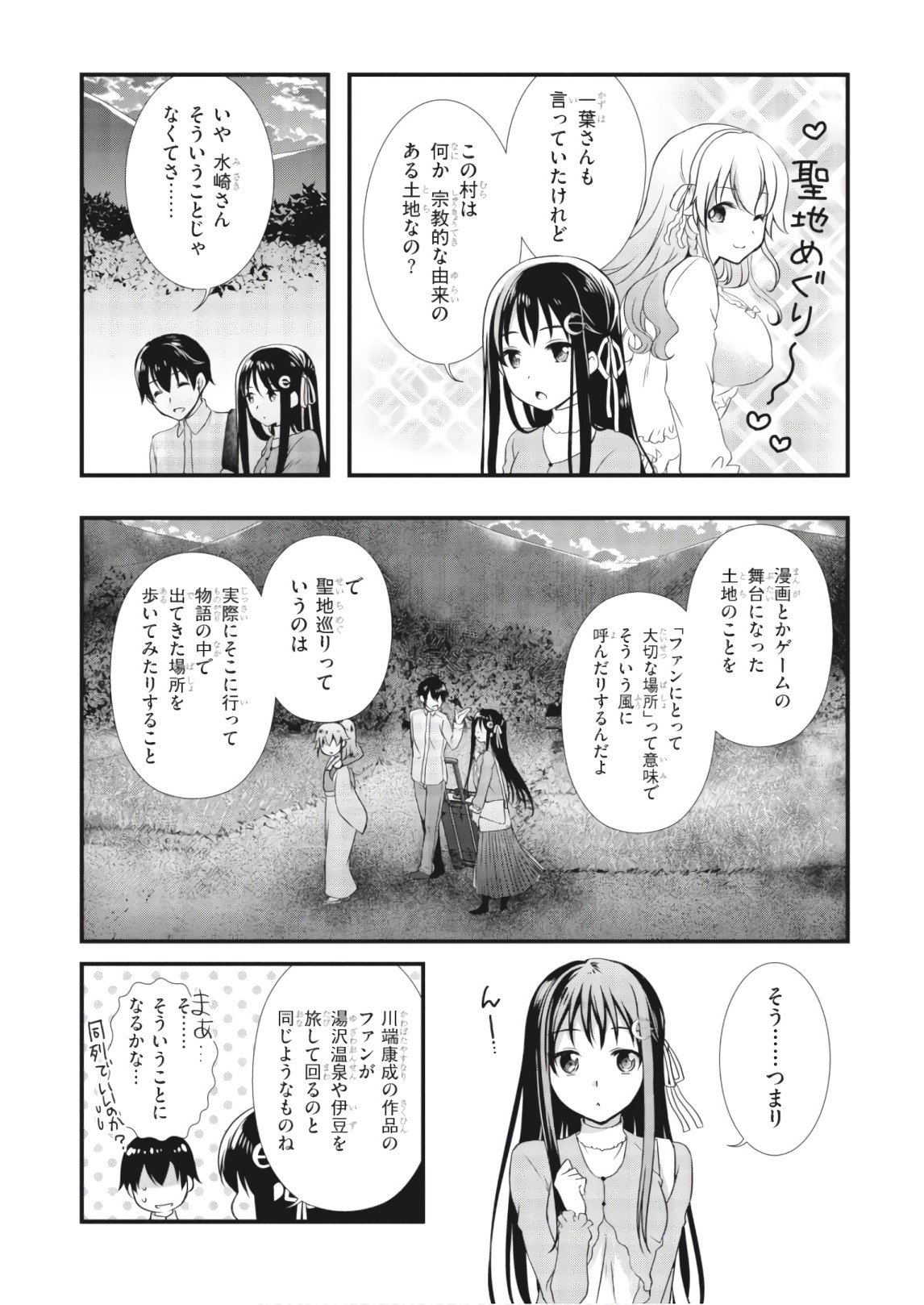 Hiota no Kanojo ga Ore no Motteru Eroge ni Kyoumi Shinshin Nanda ga...... Chapter 26 32ページ