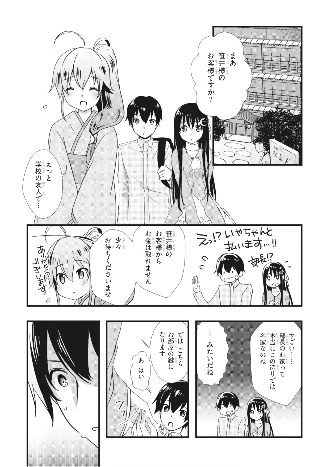 Hiota no Kanojo ga Ore no Motteru Eroge ni Kyoumi Shinshin Nanda ga...... Chapter 26 33ページ
