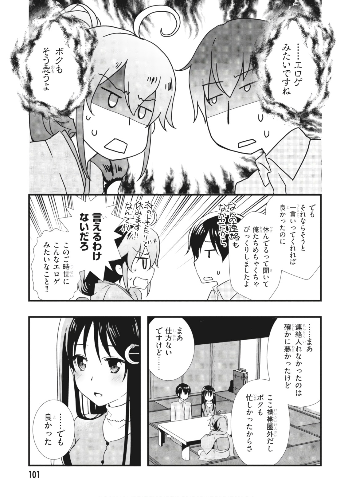 Hiota no Kanojo ga Ore no Motteru Eroge ni Kyoumi Shinshin Nanda ga...... Chapter 26 5ページ