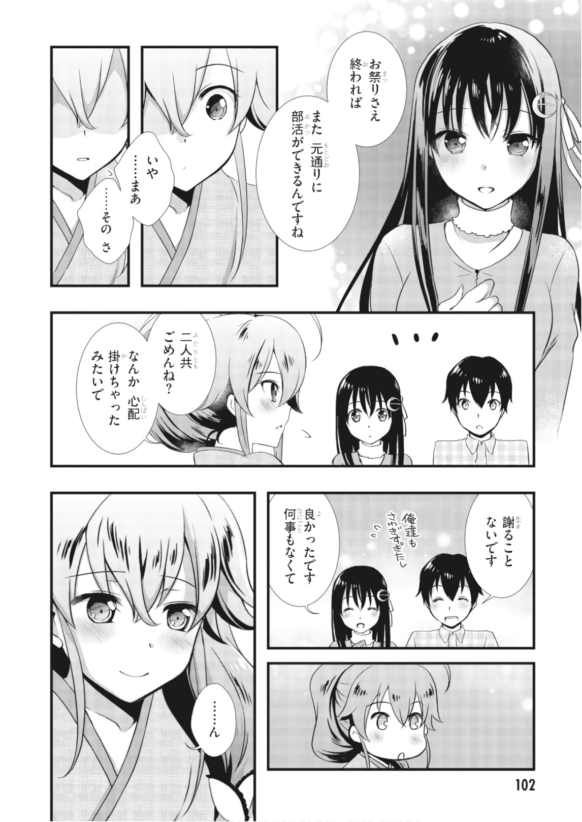 Hiota no Kanojo ga Ore no Motteru Eroge ni Kyoumi Shinshin Nanda ga...... Chapter 26 6ページ