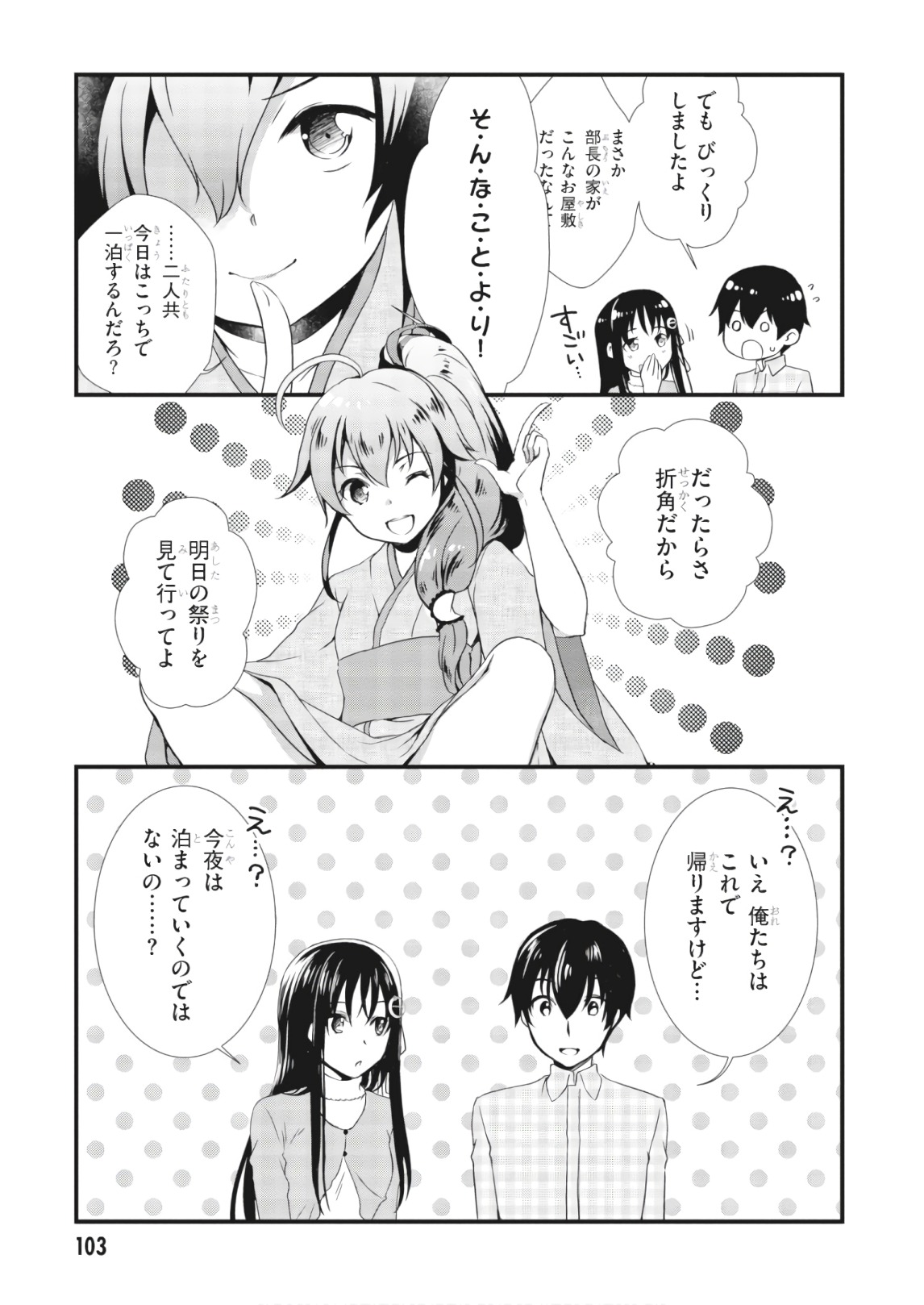 Hiota no Kanojo ga Ore no Motteru Eroge ni Kyoumi Shinshin Nanda ga...... Chapter 26 7ページ