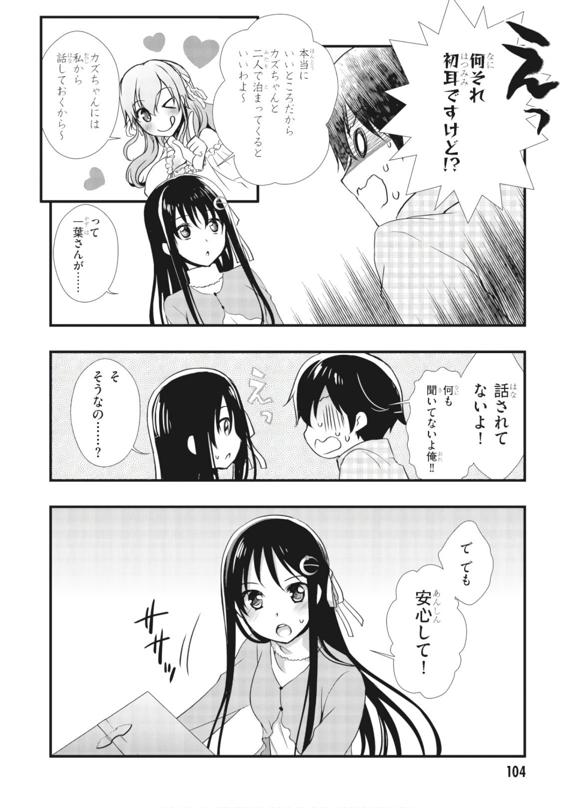 Hiota no Kanojo ga Ore no Motteru Eroge ni Kyoumi Shinshin Nanda ga...... Chapter 26 8ページ