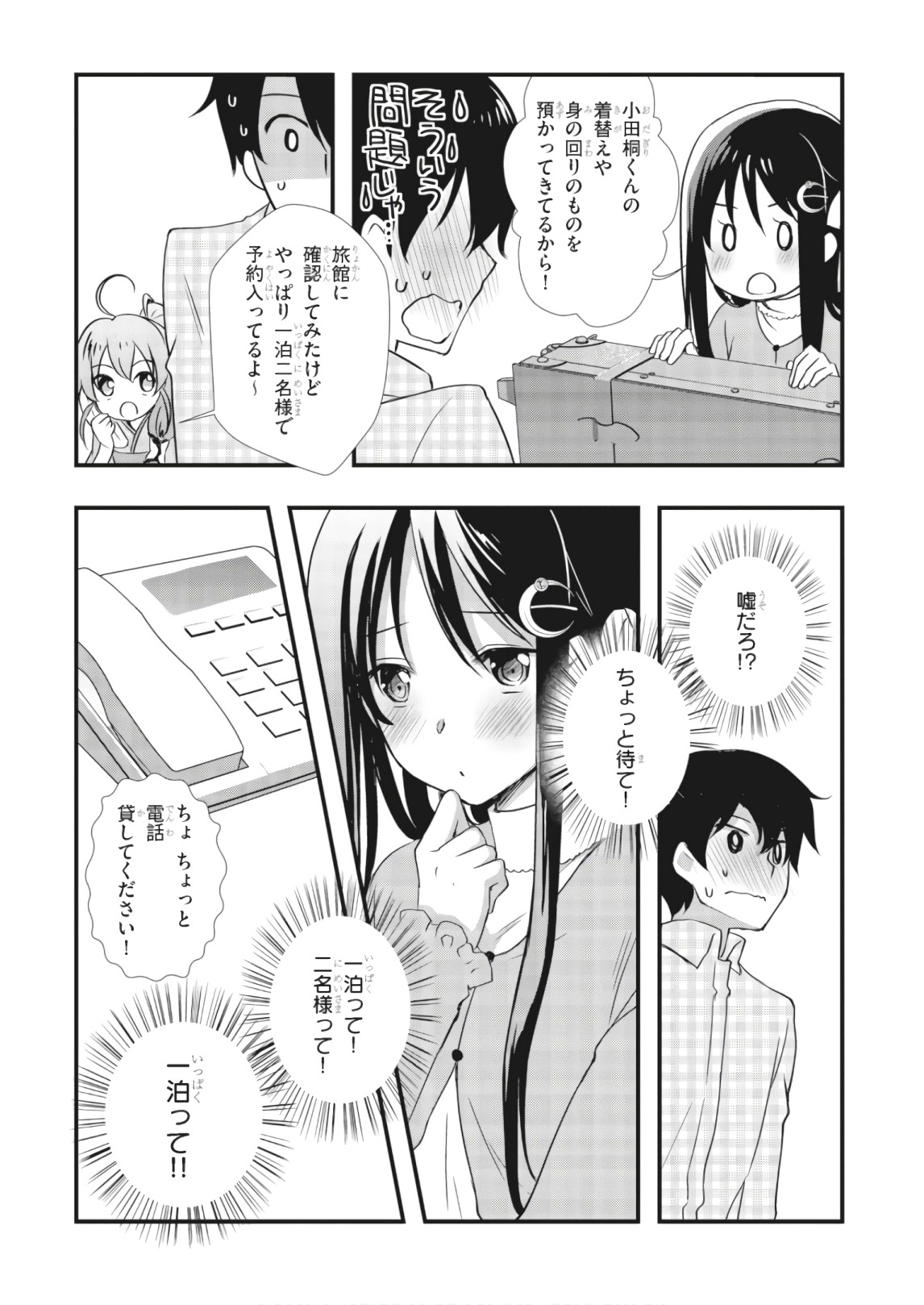 Hiota no Kanojo ga Ore no Motteru Eroge ni Kyoumi Shinshin Nanda ga...... Chapter 26 9ページ