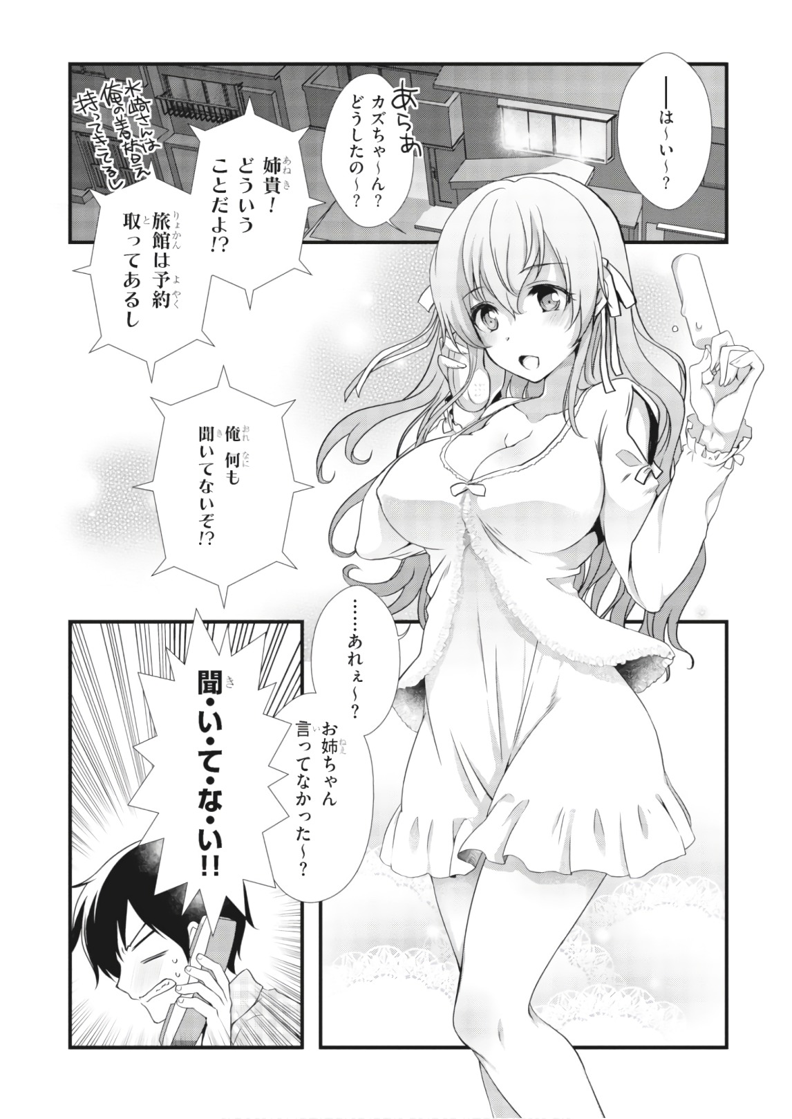 Hiota no Kanojo ga Ore no Motteru Eroge ni Kyoumi Shinshin Nanda ga...... Chapter 26 10ページ