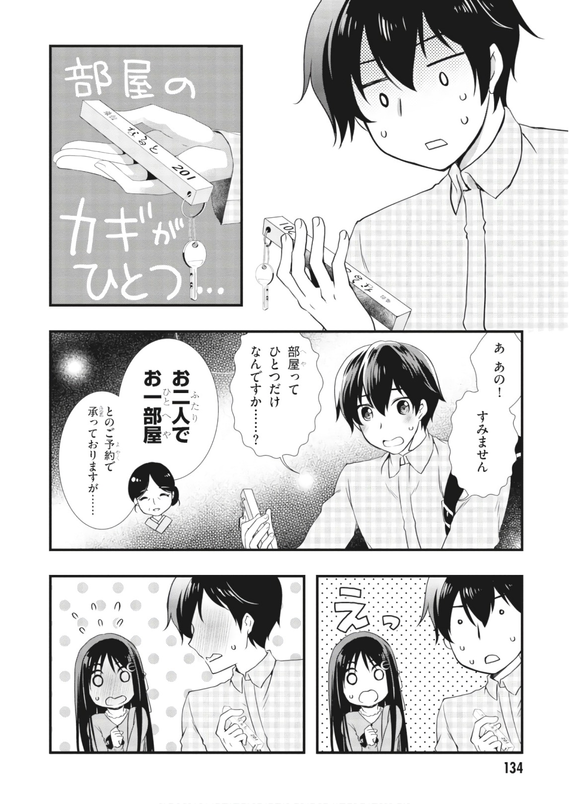 Hiota no Kanojo ga Ore no Motteru Eroge ni Kyoumi Shinshin Nanda ga...... Chapter 27 2ページ