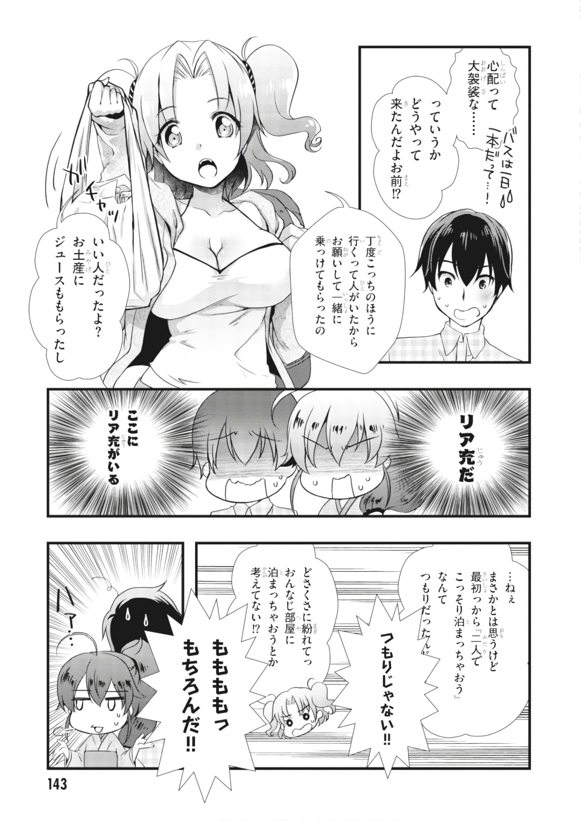 Hiota no Kanojo ga Ore no Motteru Eroge ni Kyoumi Shinshin Nanda ga...... Chapter 27 11ページ