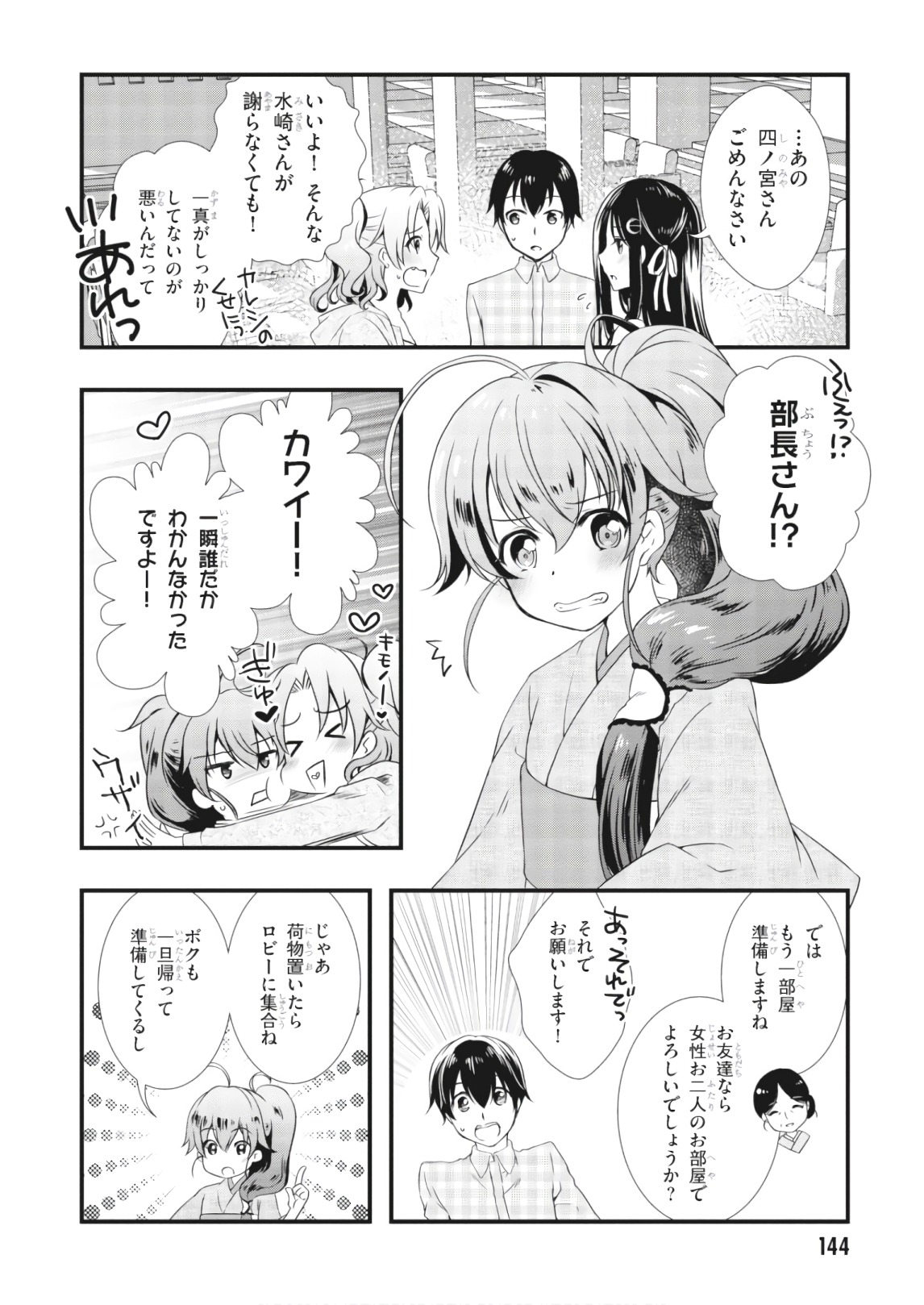 Hiota no Kanojo ga Ore no Motteru Eroge ni Kyoumi Shinshin Nanda ga...... Chapter 27 12ページ