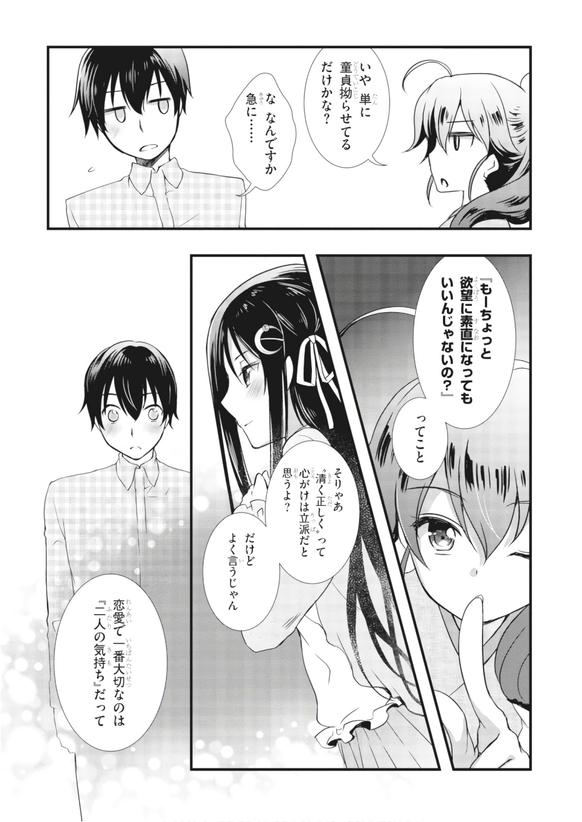Hiota no Kanojo ga Ore no Motteru Eroge ni Kyoumi Shinshin Nanda ga...... Chapter 27 15ページ