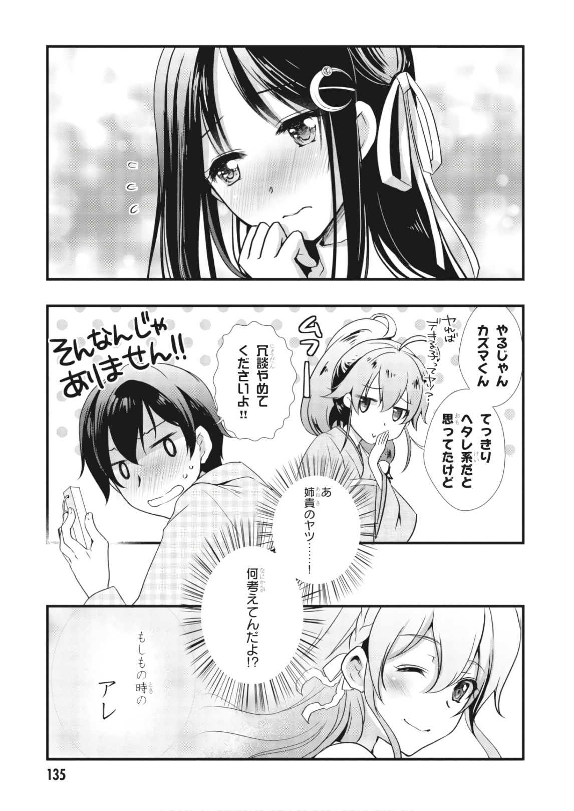 Hiota no Kanojo ga Ore no Motteru Eroge ni Kyoumi Shinshin Nanda ga...... Chapter 27 3ページ