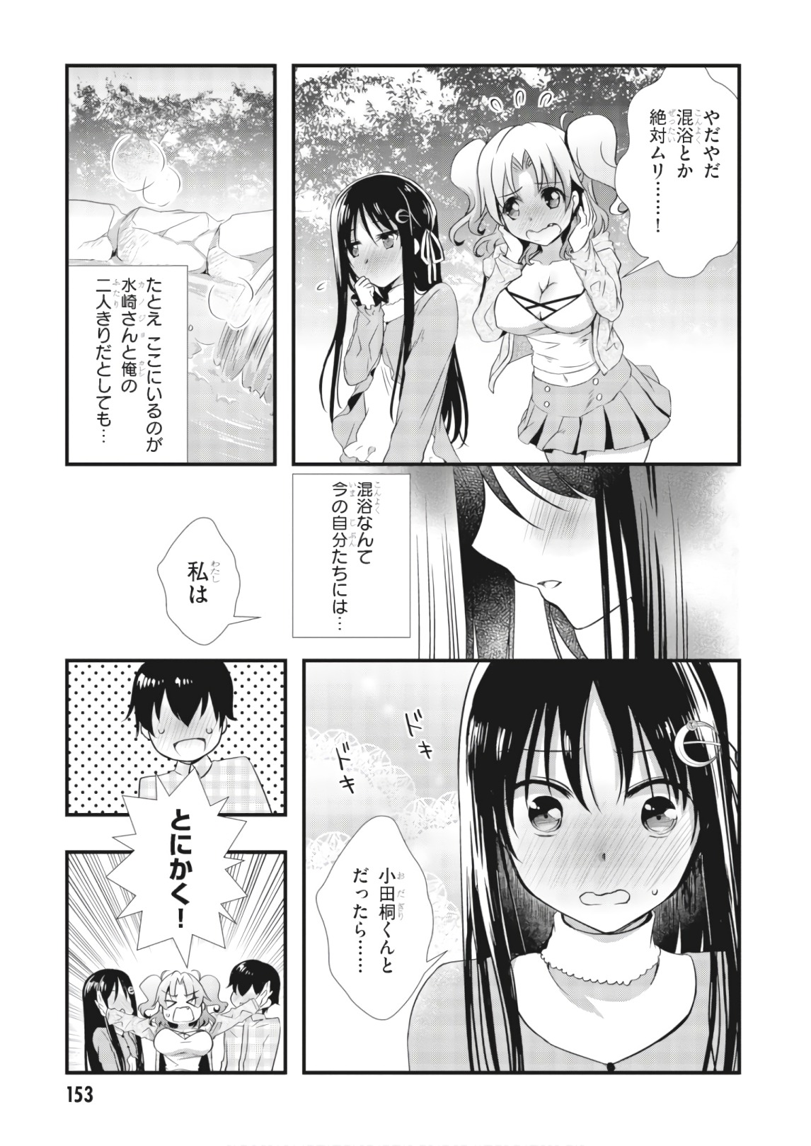 Hiota no Kanojo ga Ore no Motteru Eroge ni Kyoumi Shinshin Nanda ga...... Chapter 27 21ページ