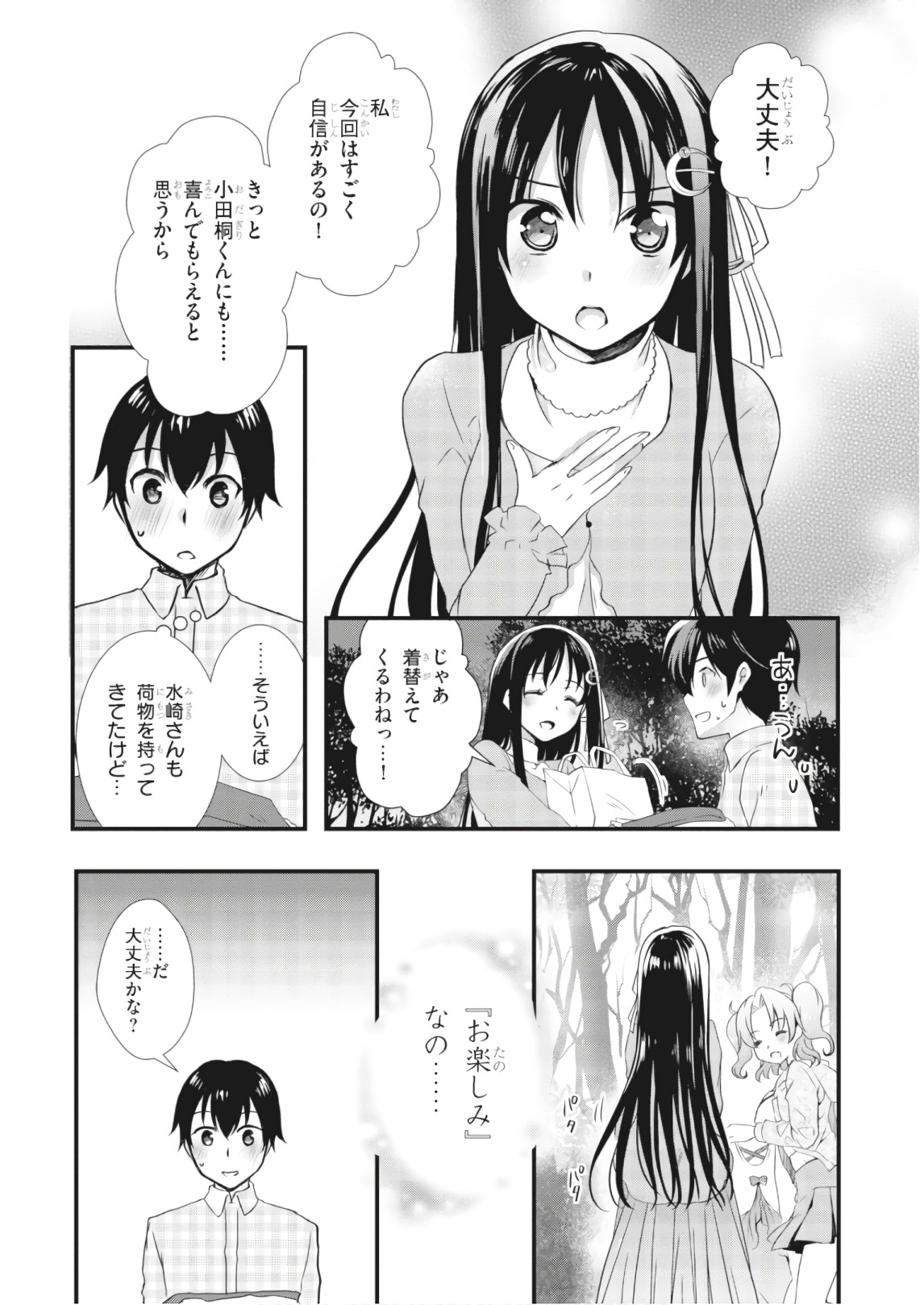 Hiota no Kanojo ga Ore no Motteru Eroge ni Kyoumi Shinshin Nanda ga...... Chapter 27 25ページ