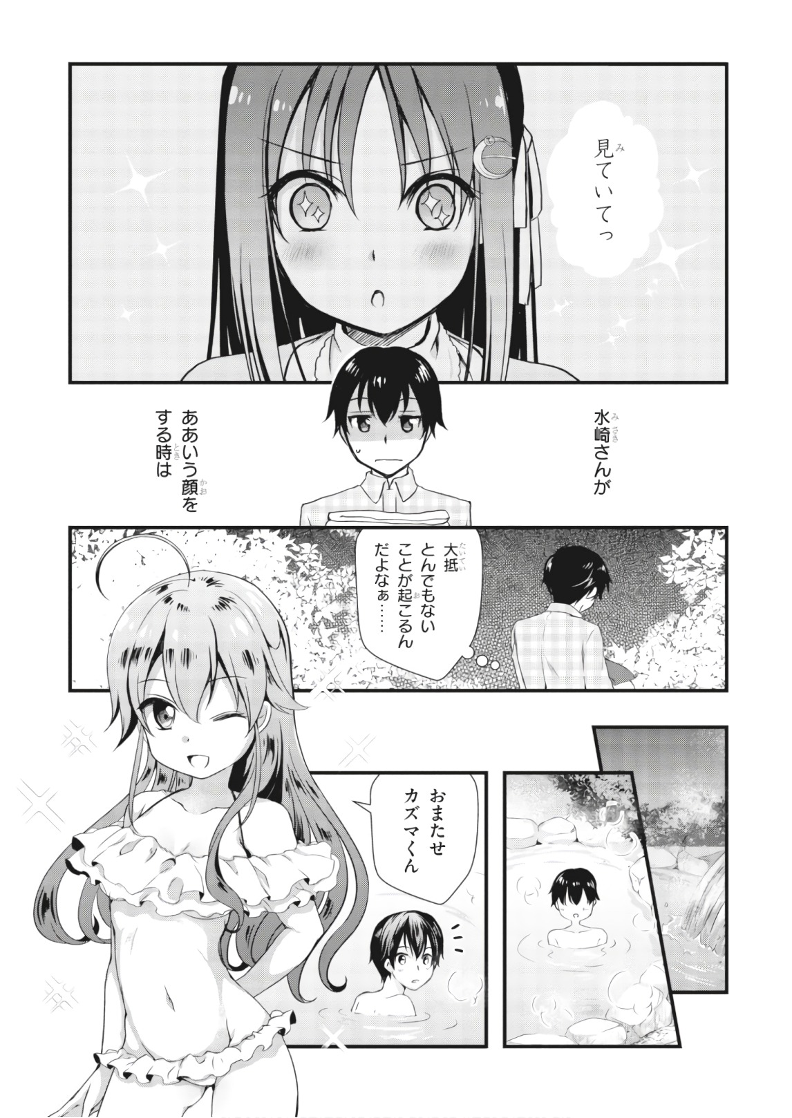 Hiota no Kanojo ga Ore no Motteru Eroge ni Kyoumi Shinshin Nanda ga...... Chapter 27 26ページ