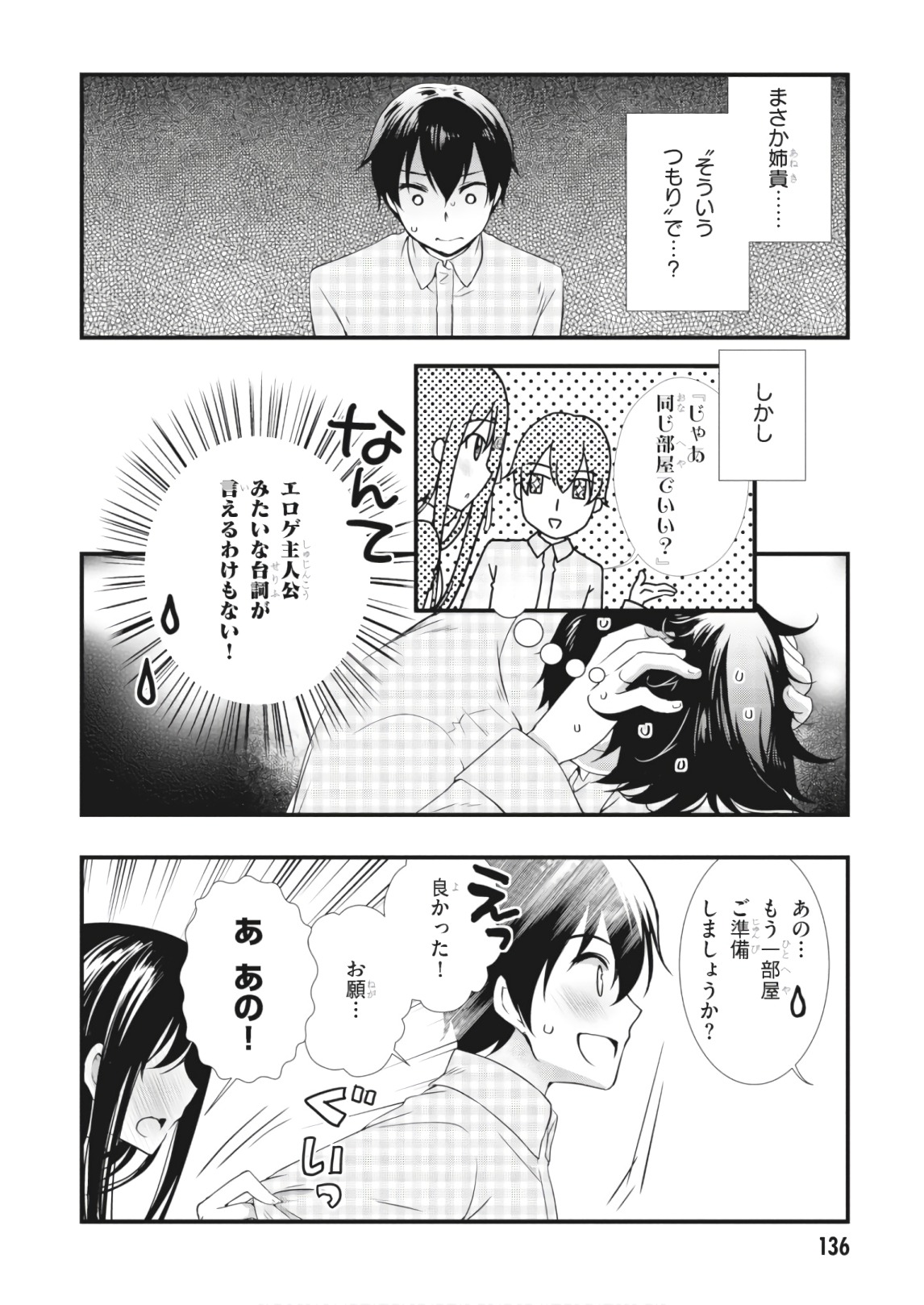Hiota no Kanojo ga Ore no Motteru Eroge ni Kyoumi Shinshin Nanda ga...... Chapter 27 4ページ