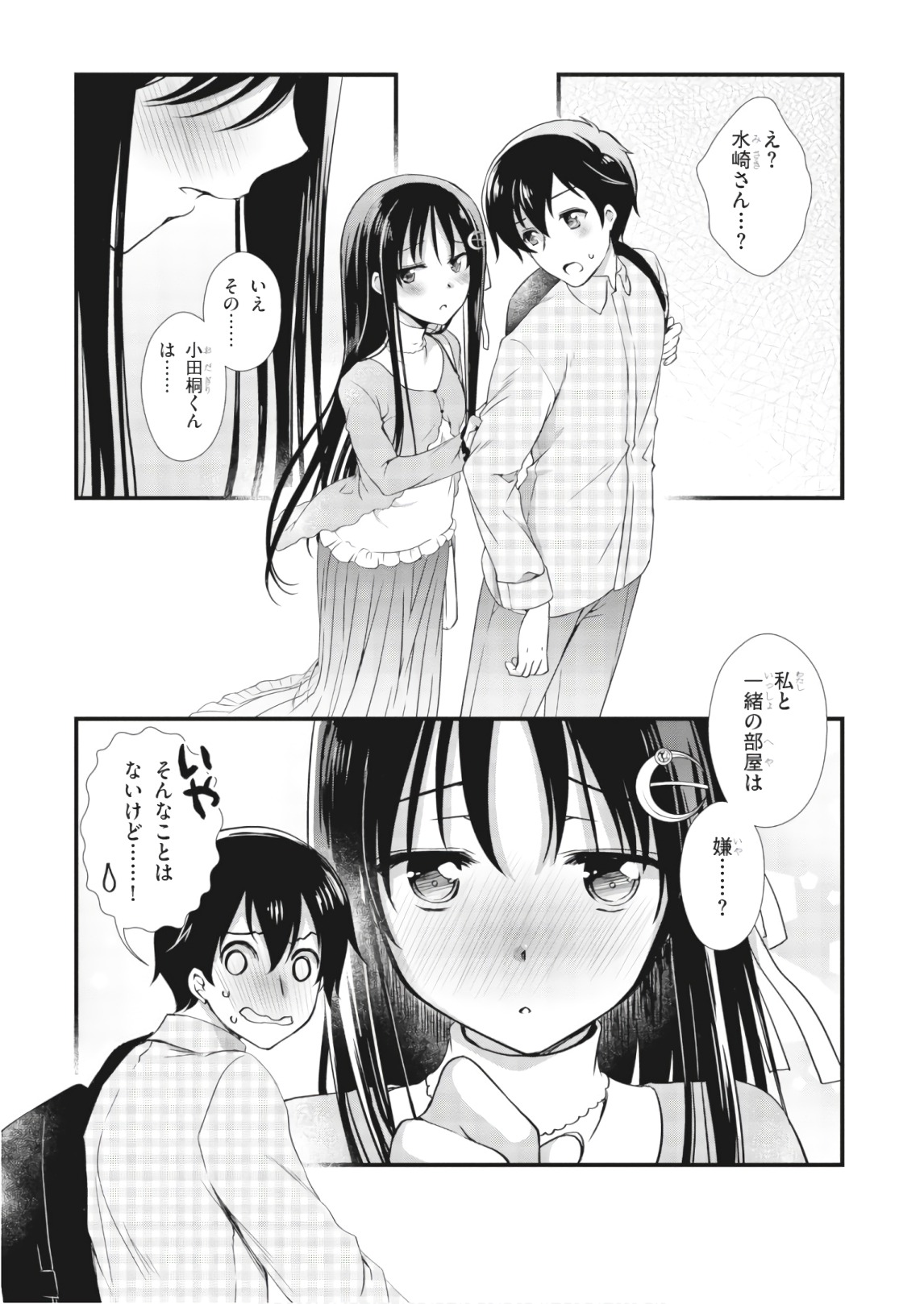 Hiota no Kanojo ga Ore no Motteru Eroge ni Kyoumi Shinshin Nanda ga...... Chapter 27 5ページ