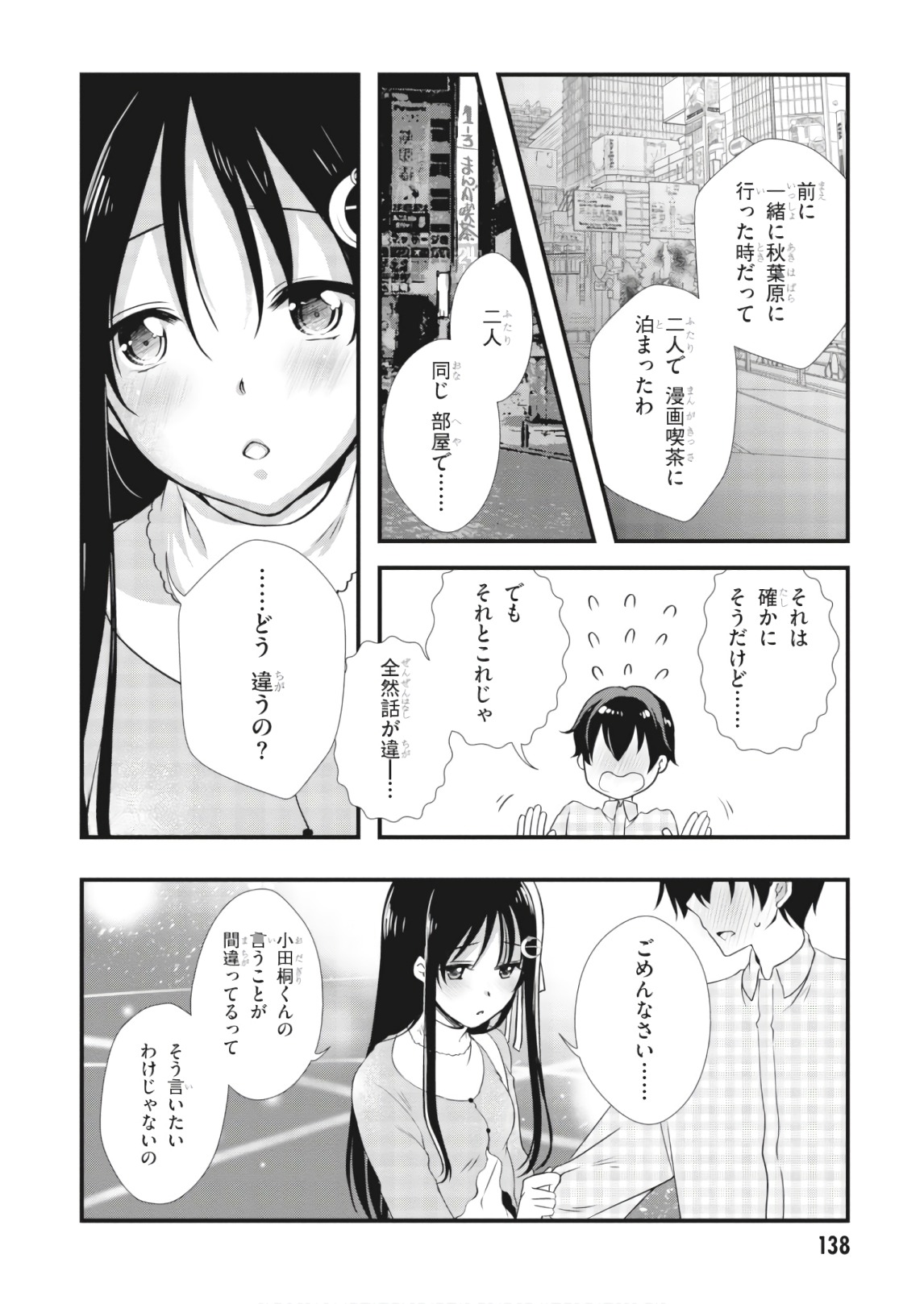 Hiota no Kanojo ga Ore no Motteru Eroge ni Kyoumi Shinshin Nanda ga...... Chapter 27 6ページ