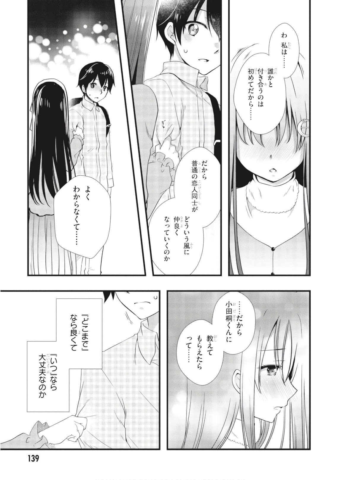 Hiota no Kanojo ga Ore no Motteru Eroge ni Kyoumi Shinshin Nanda ga...... Chapter 27 7ページ